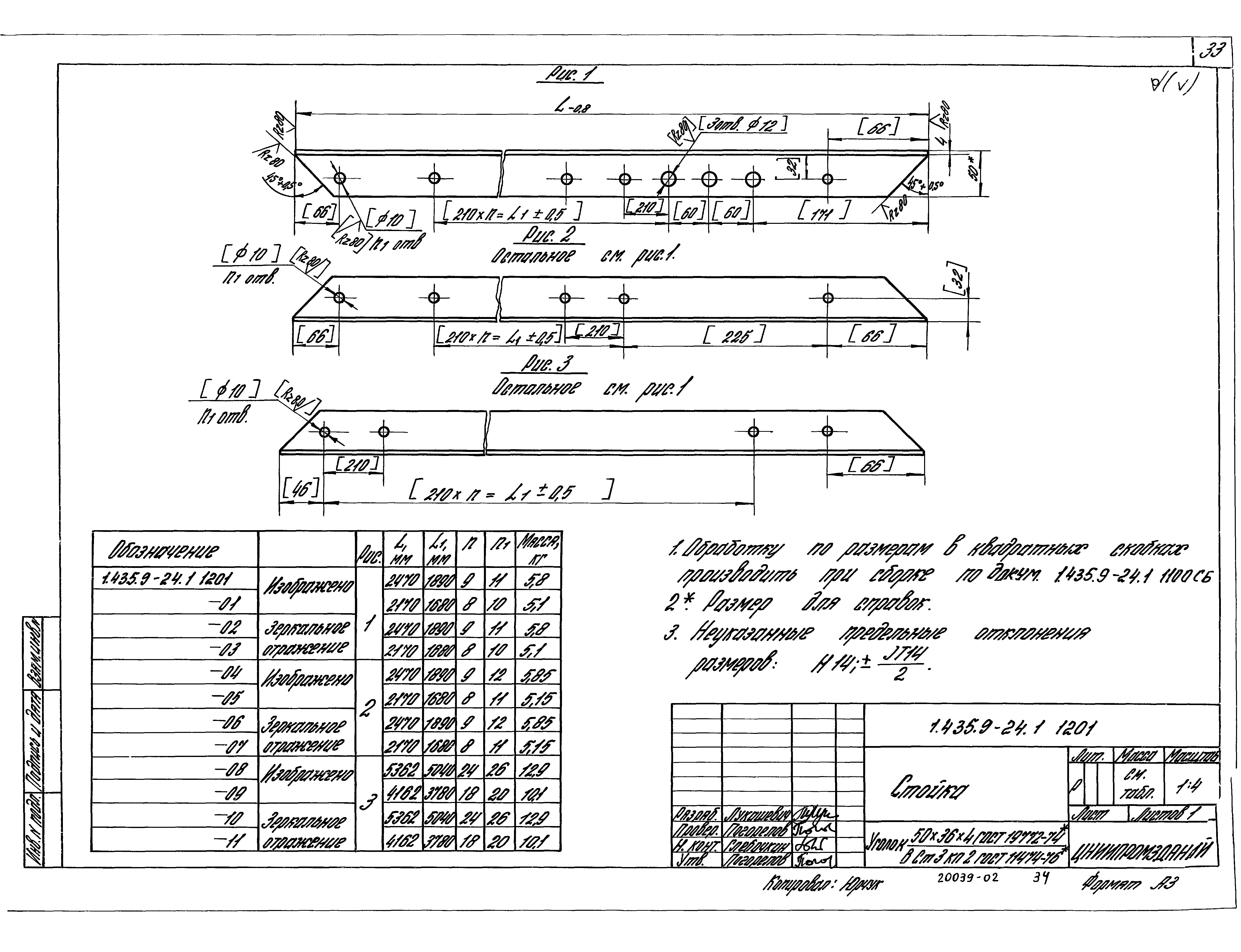 Серия 1.435.9-24