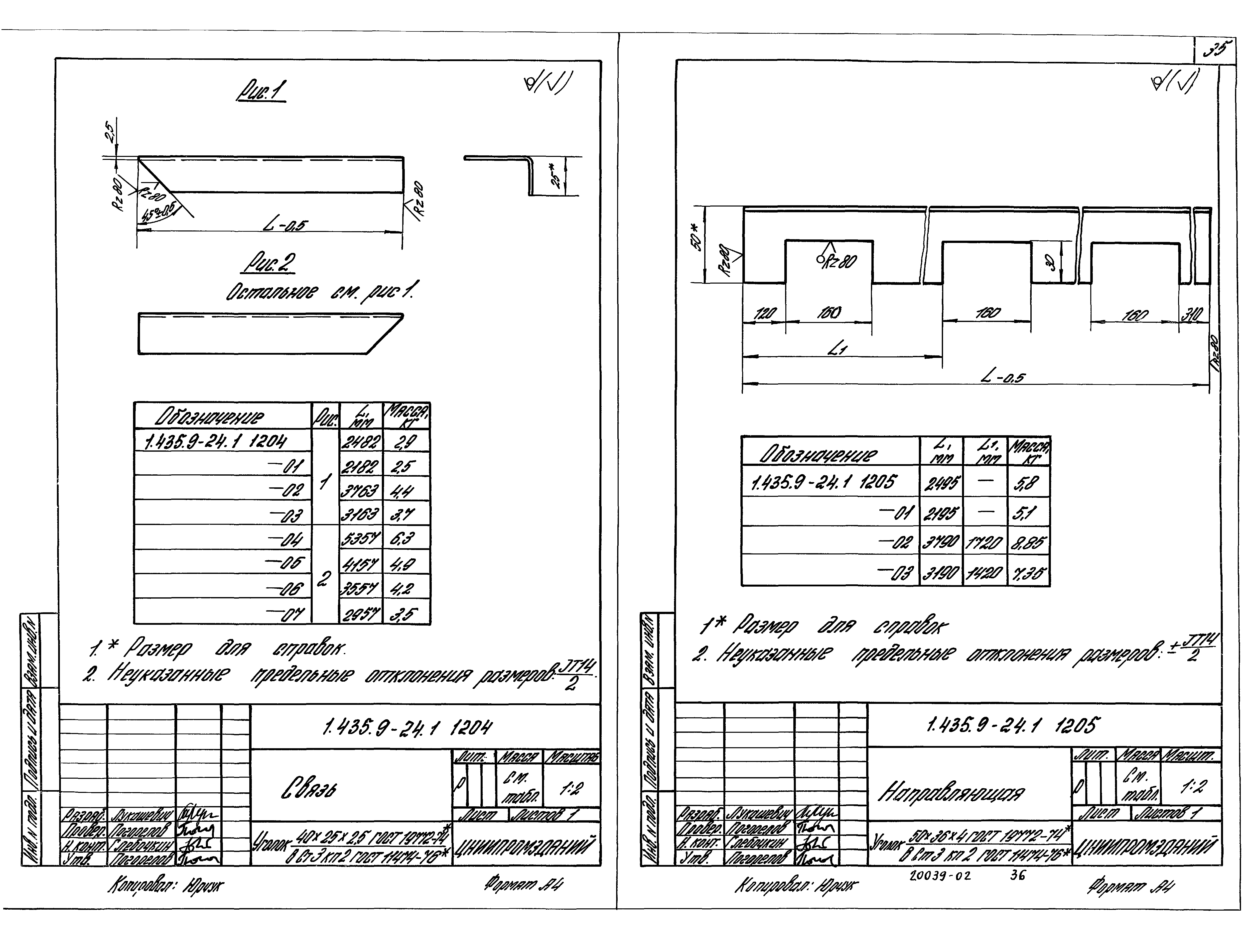 Серия 1.435.9-24