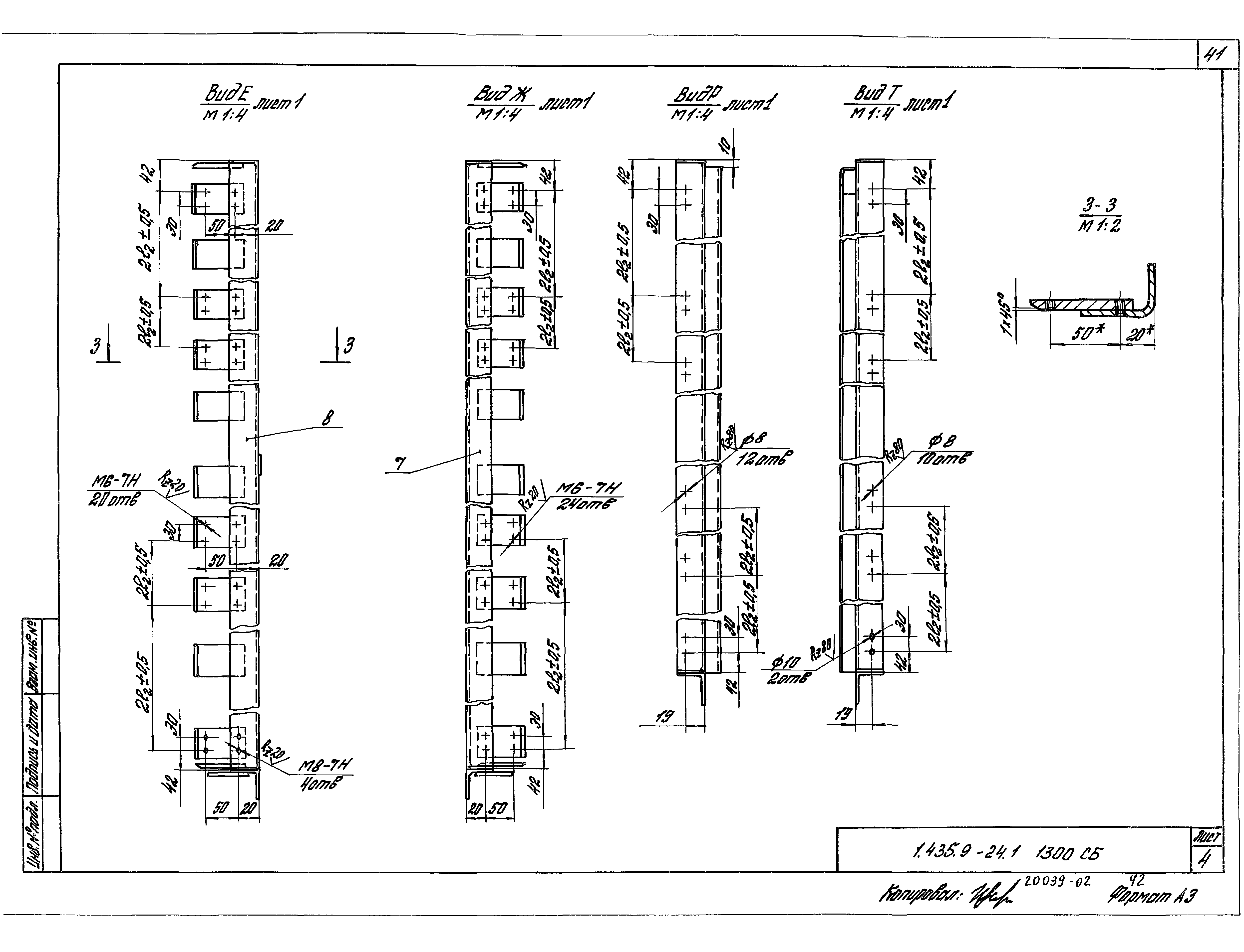 Серия 1.435.9-24