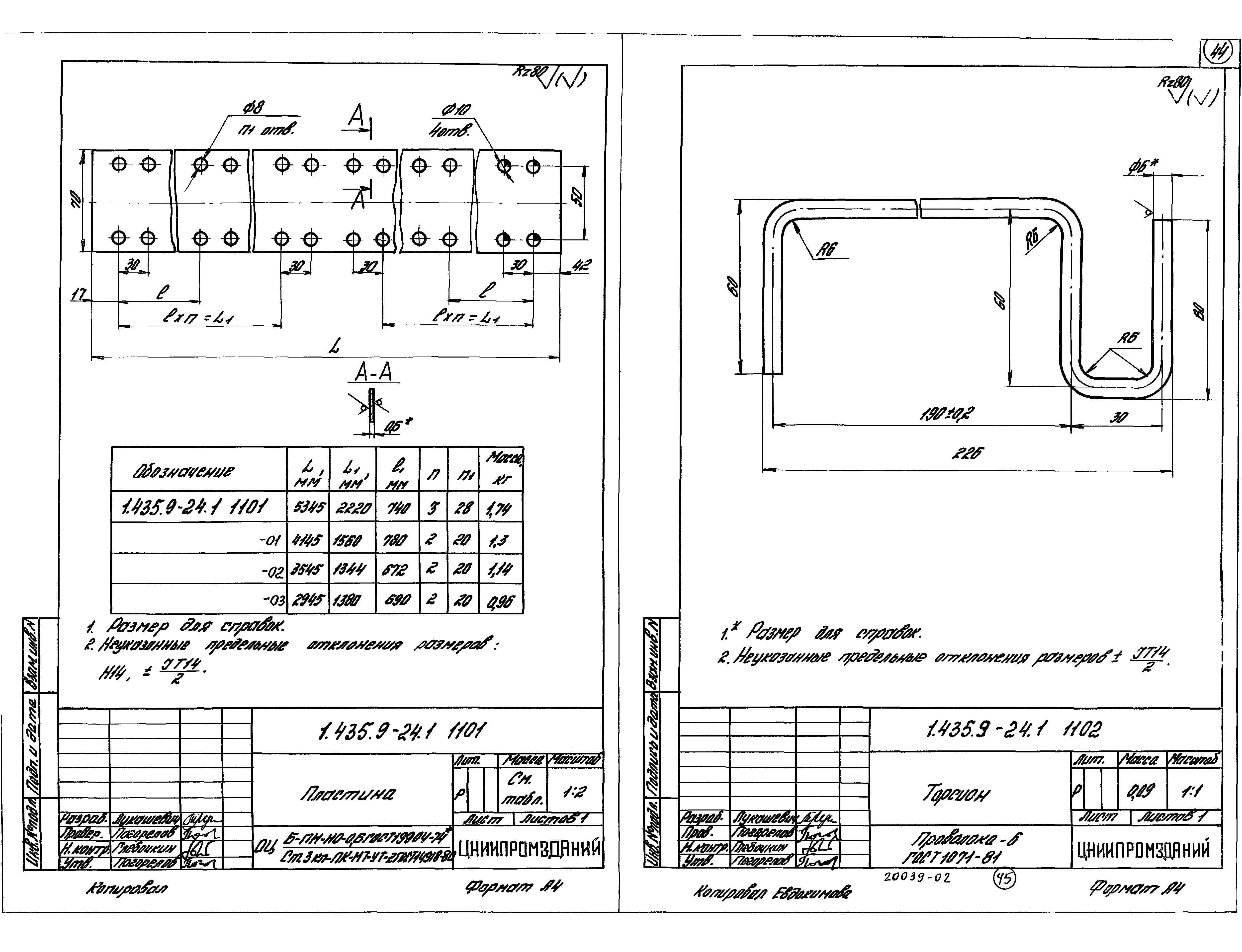 Серия 1.435.9-24