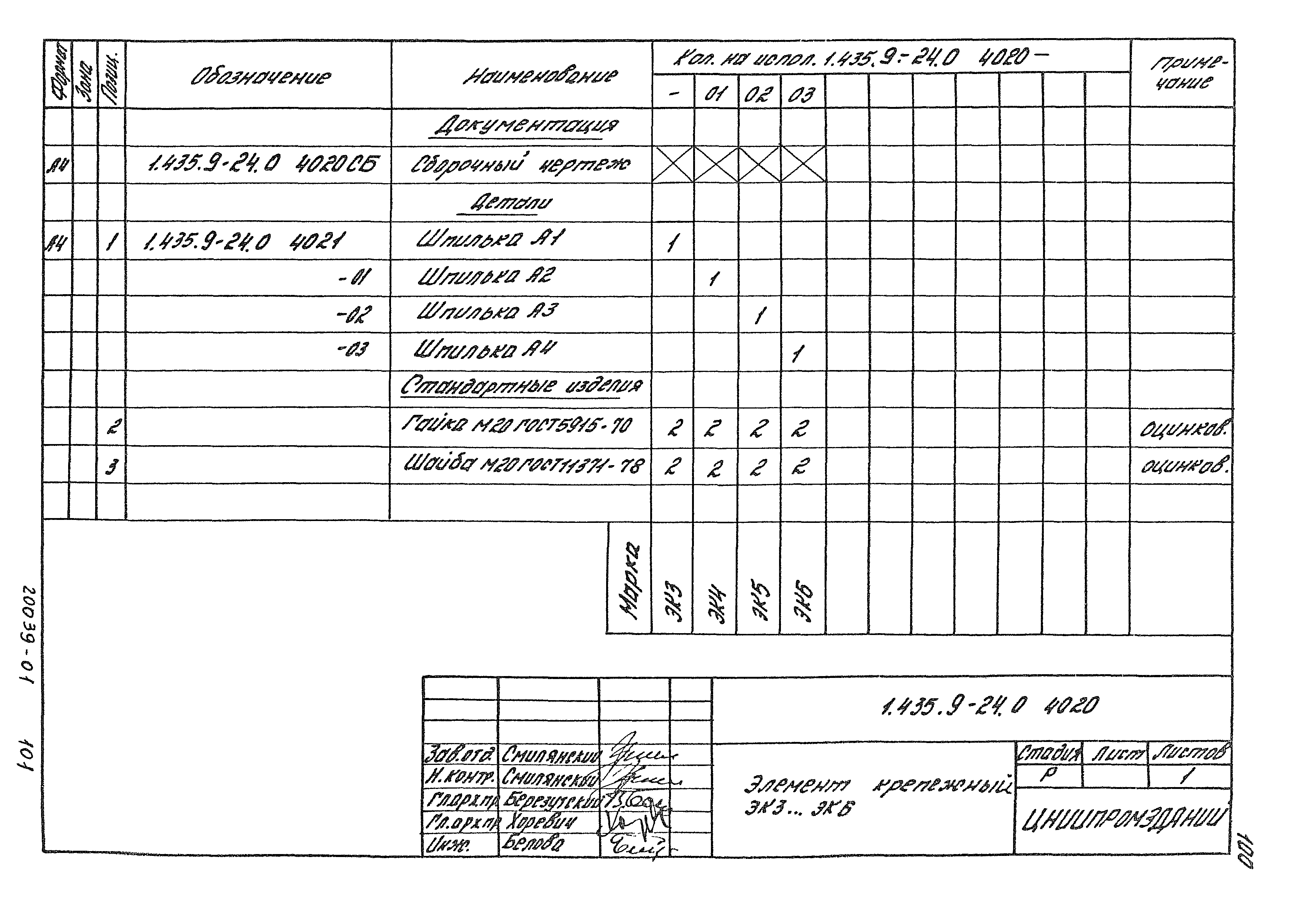 Серия 1.435.9-24