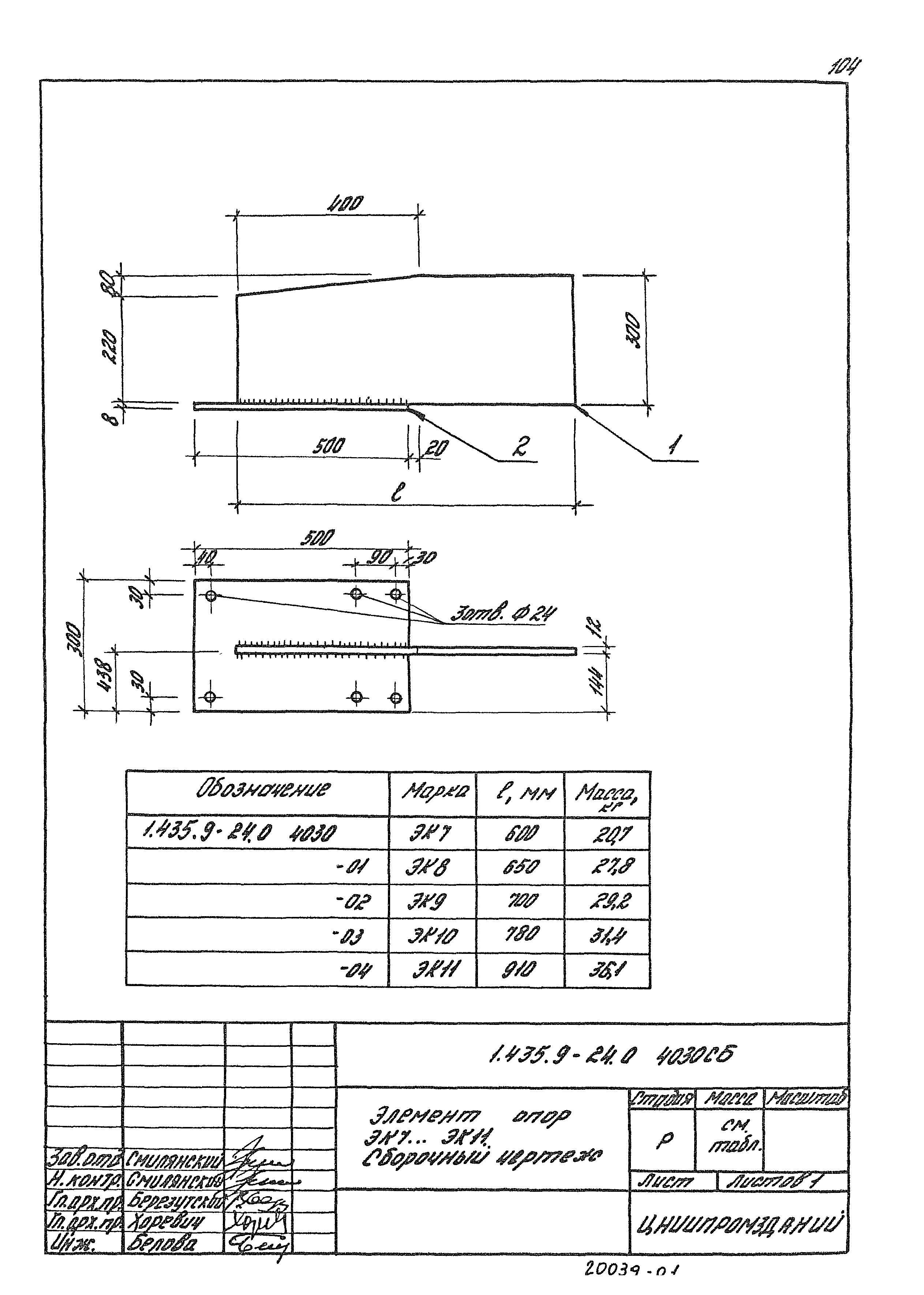 Серия 1.435.9-24