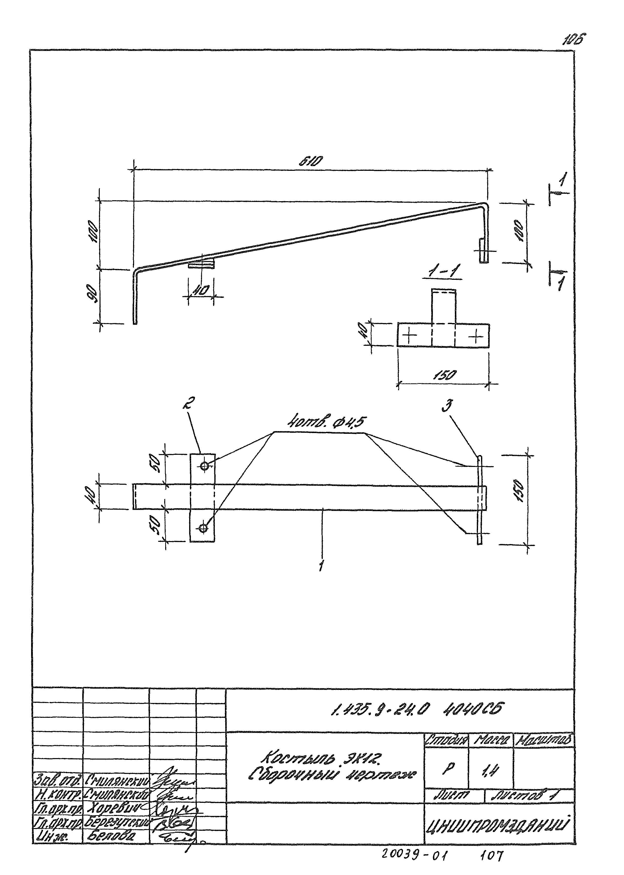 Серия 1.435.9-24