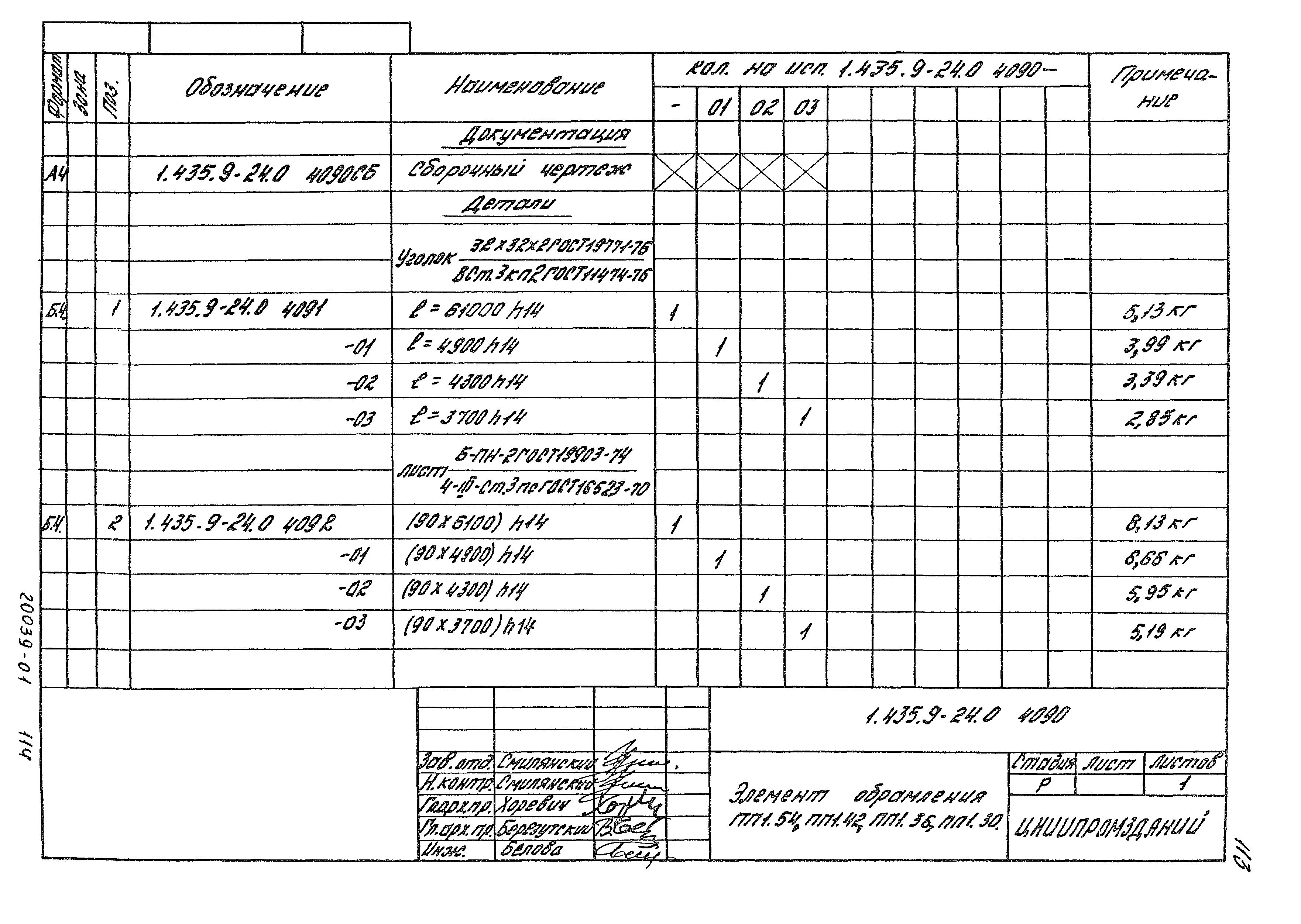 Серия 1.435.9-24