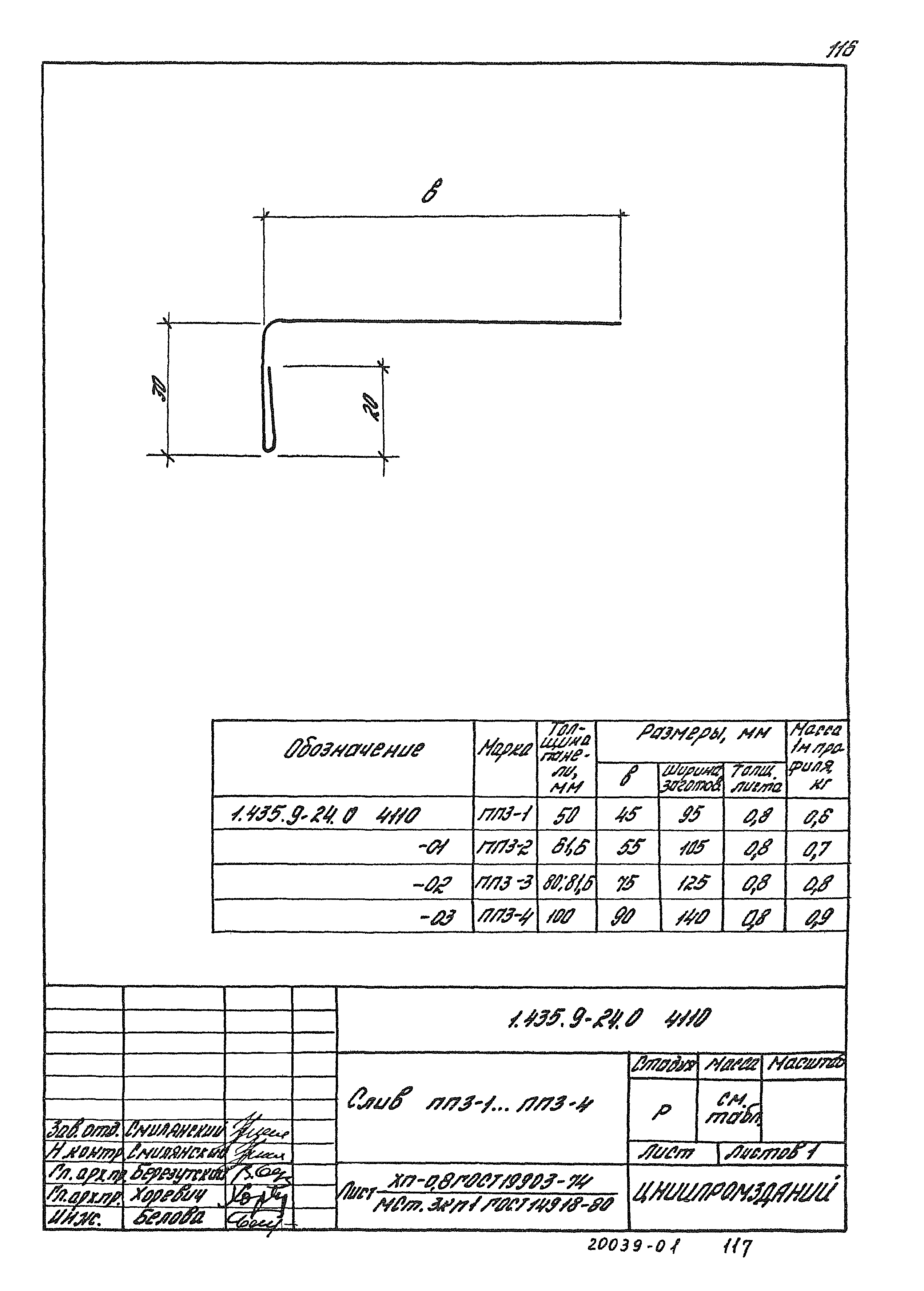 Серия 1.435.9-24