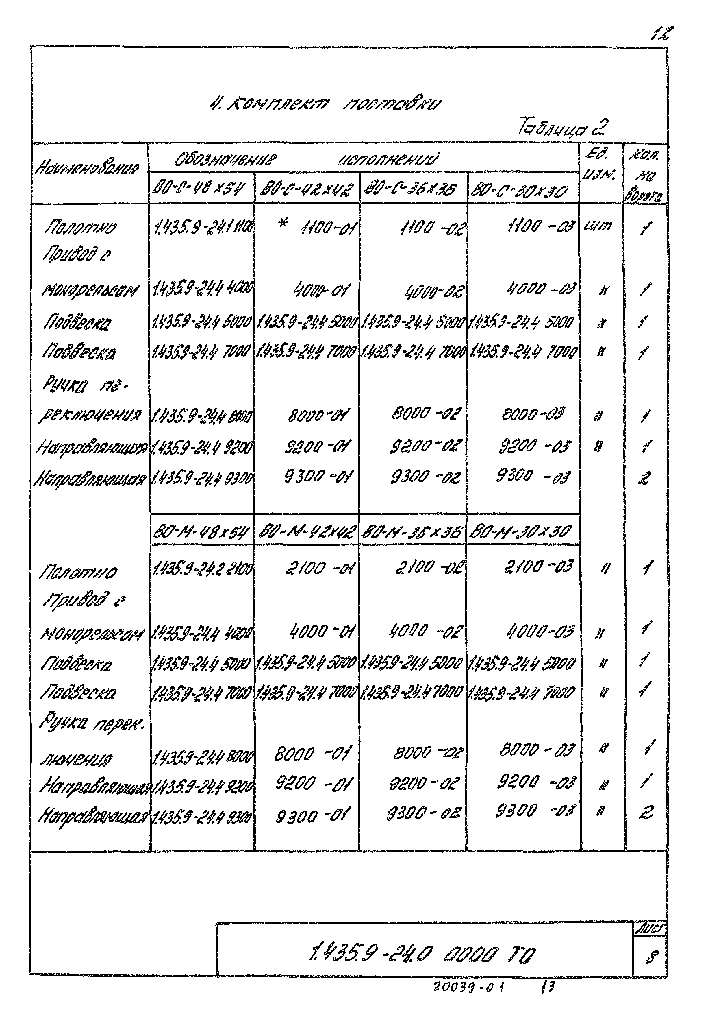 Серия 1.435.9-24