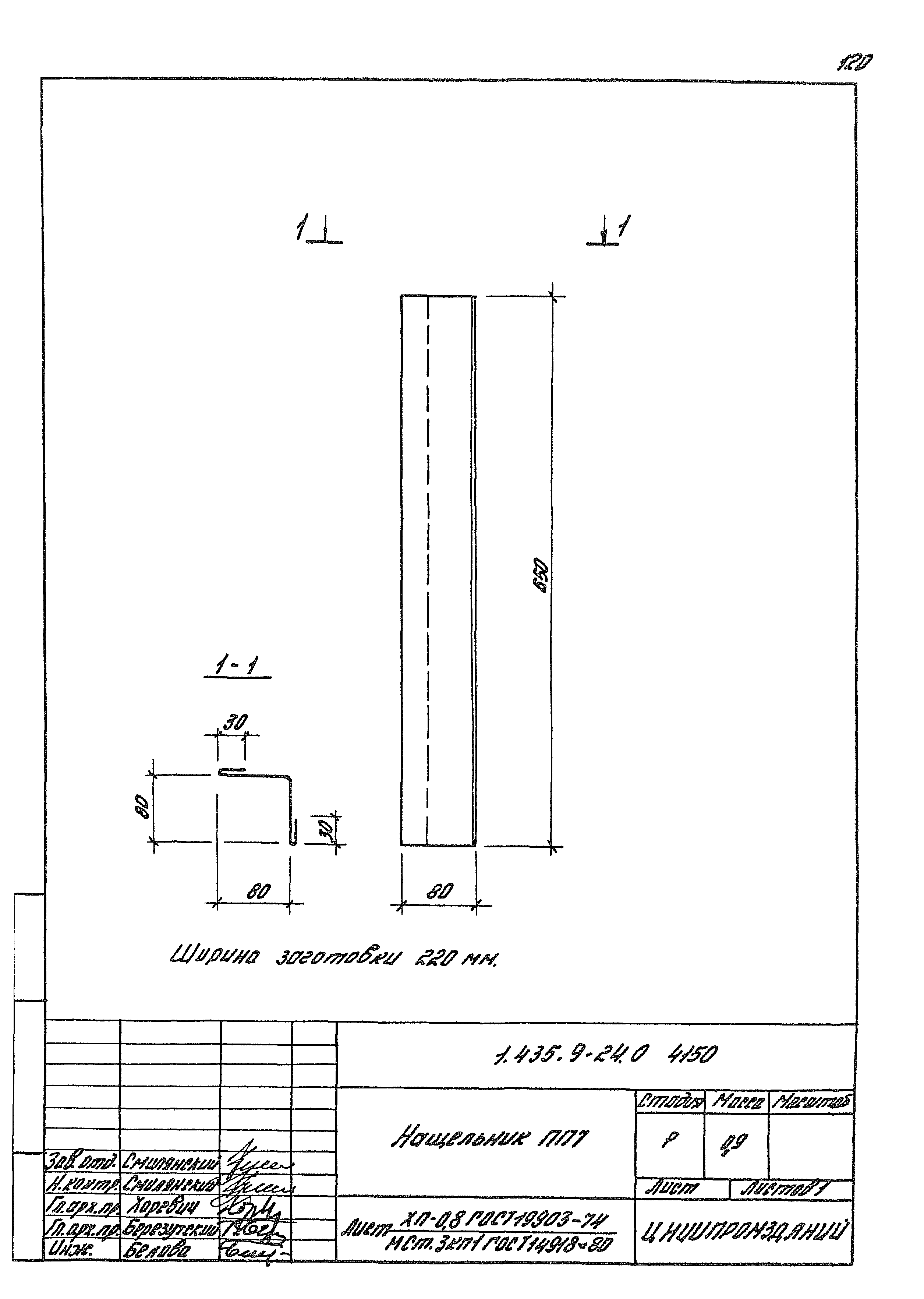 Серия 1.435.9-24