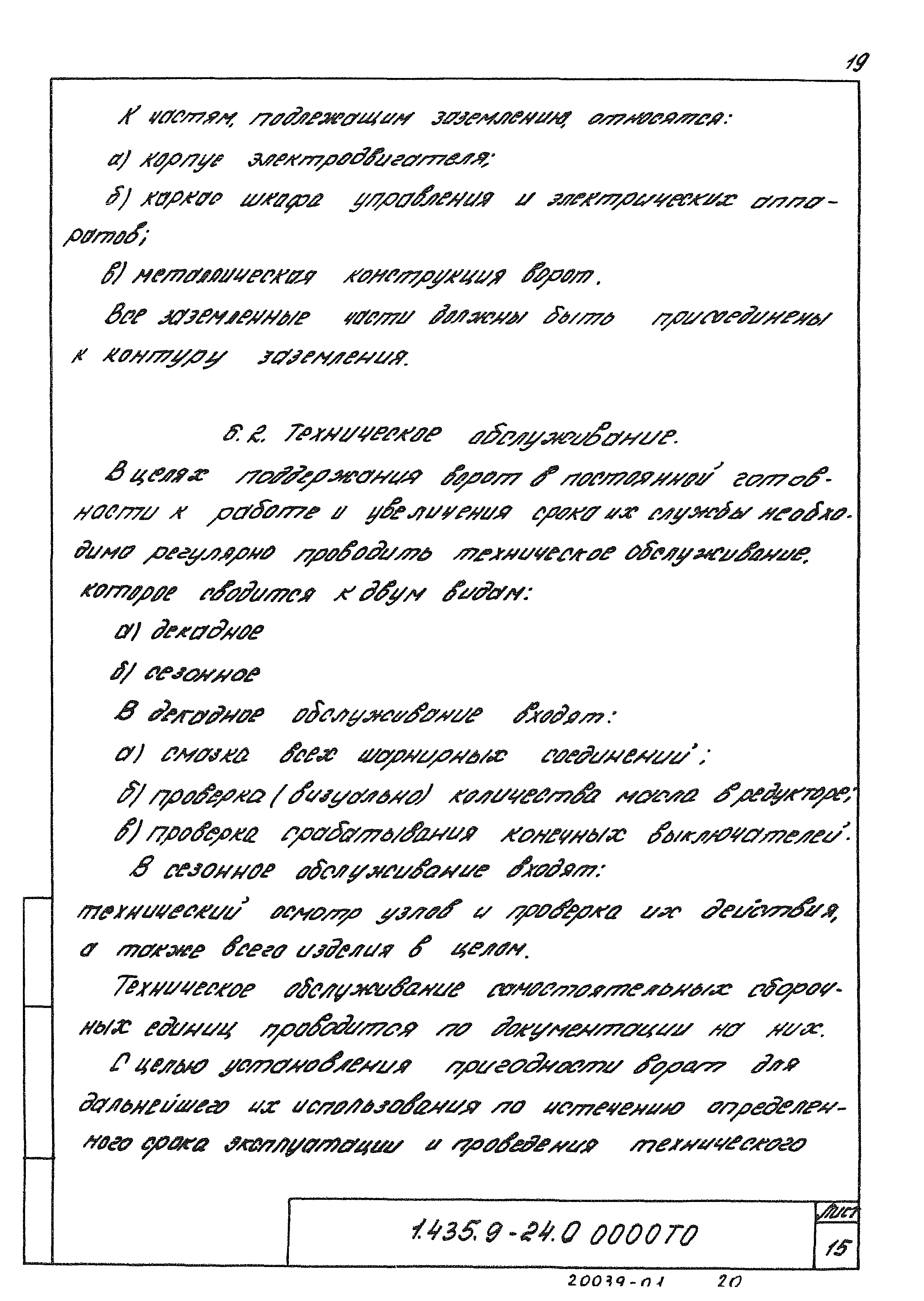 Серия 1.435.9-24