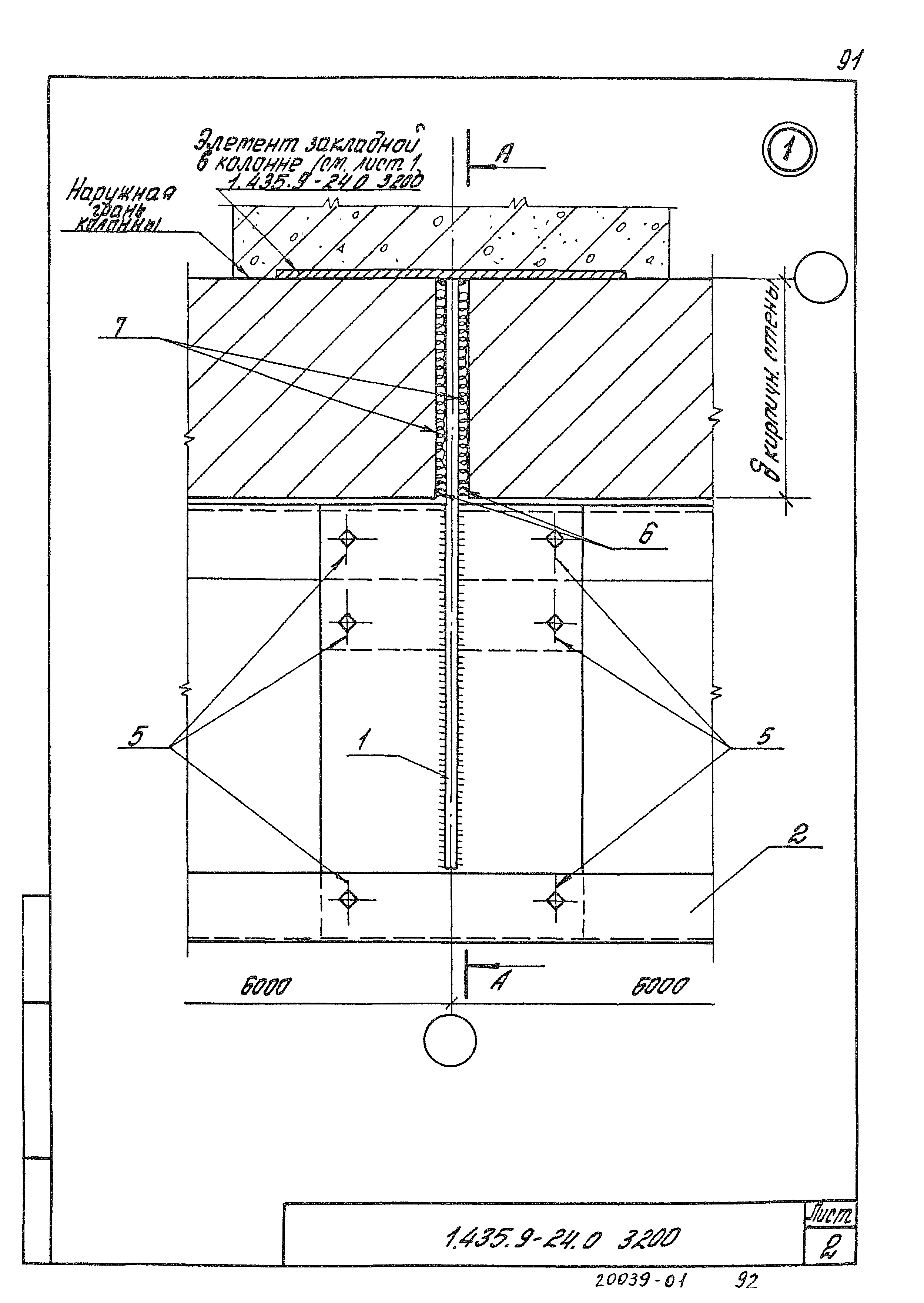 Серия 1.435.9-24