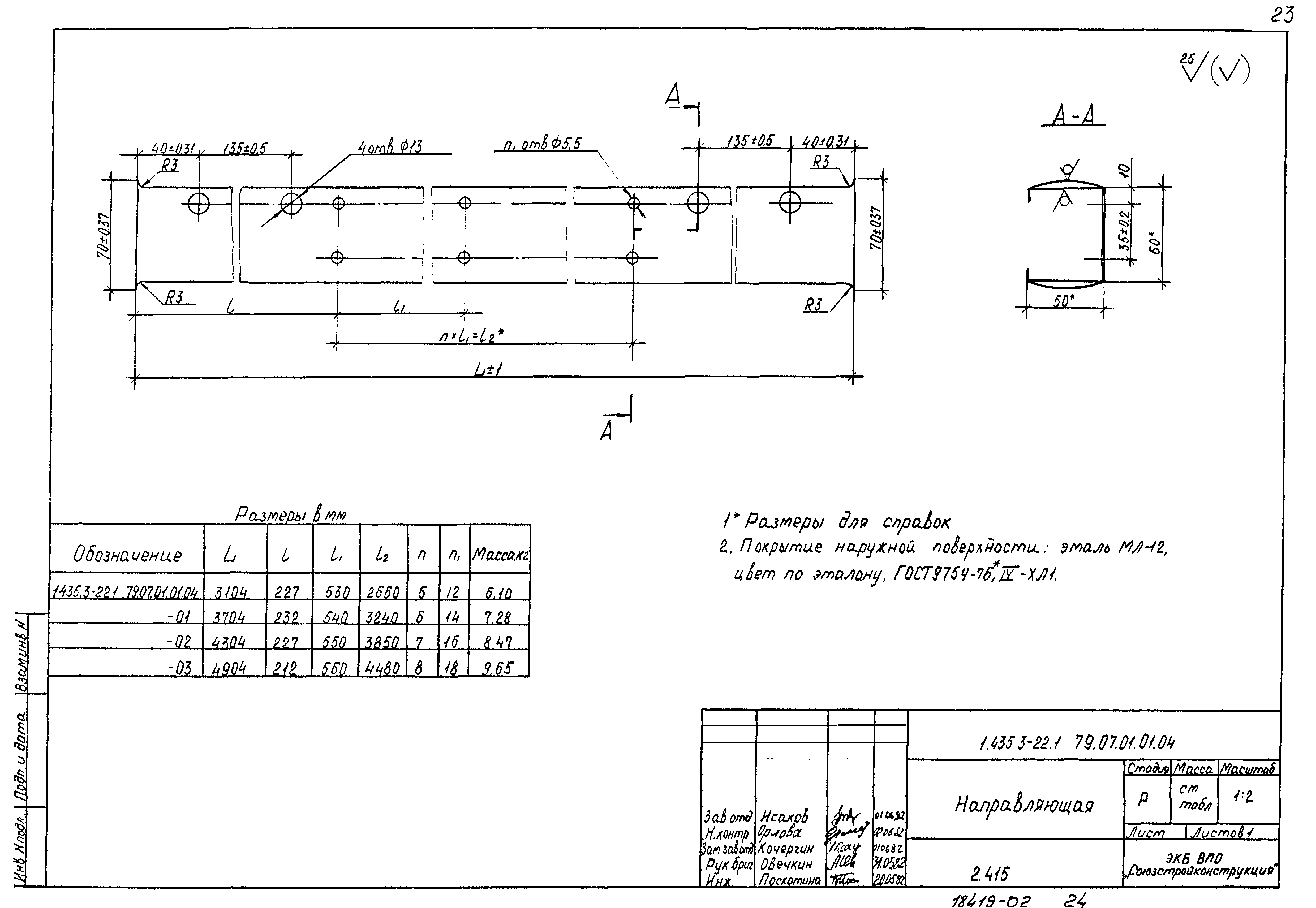 Серия 1.435.3-22