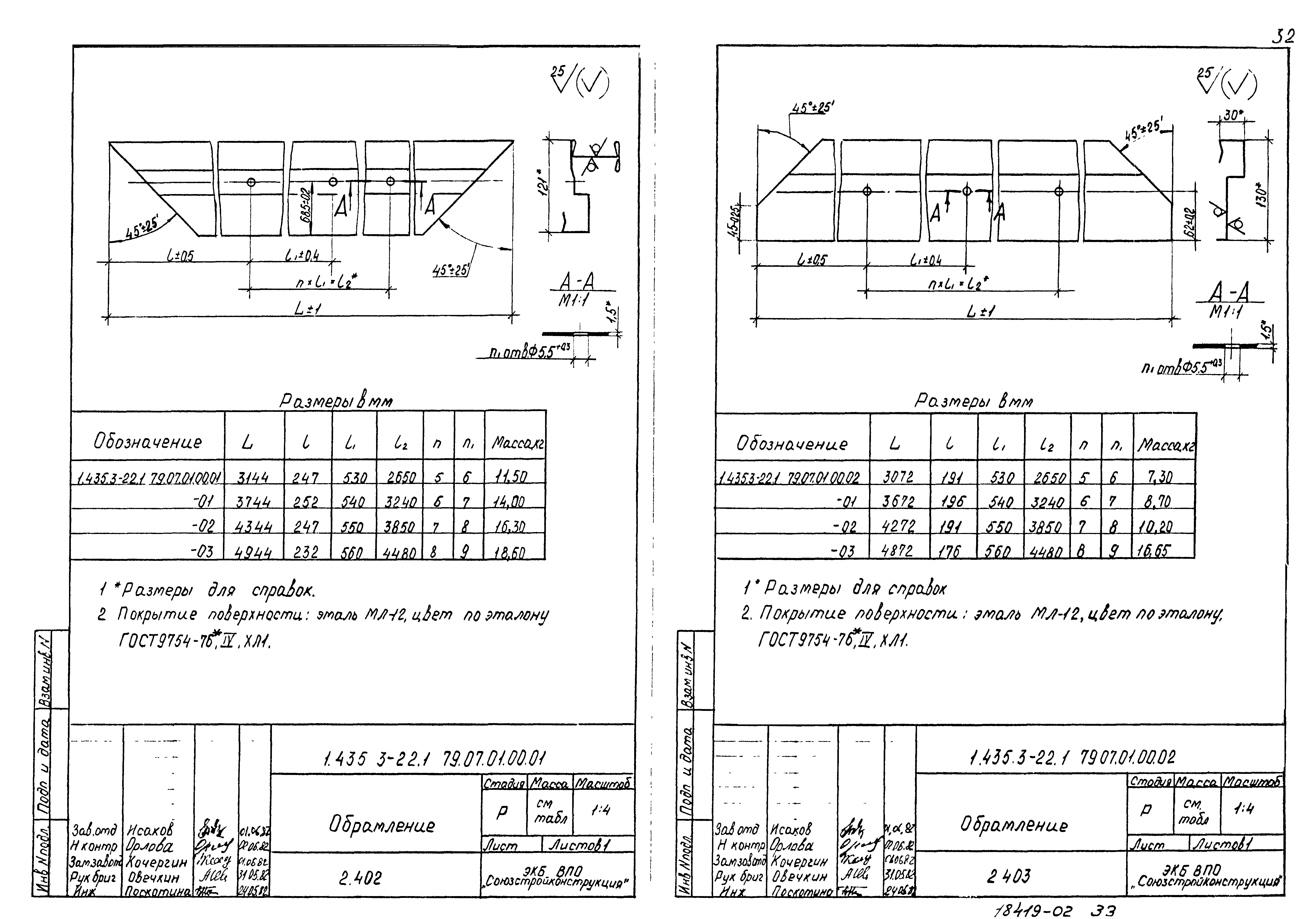 Серия 1.435.3-22