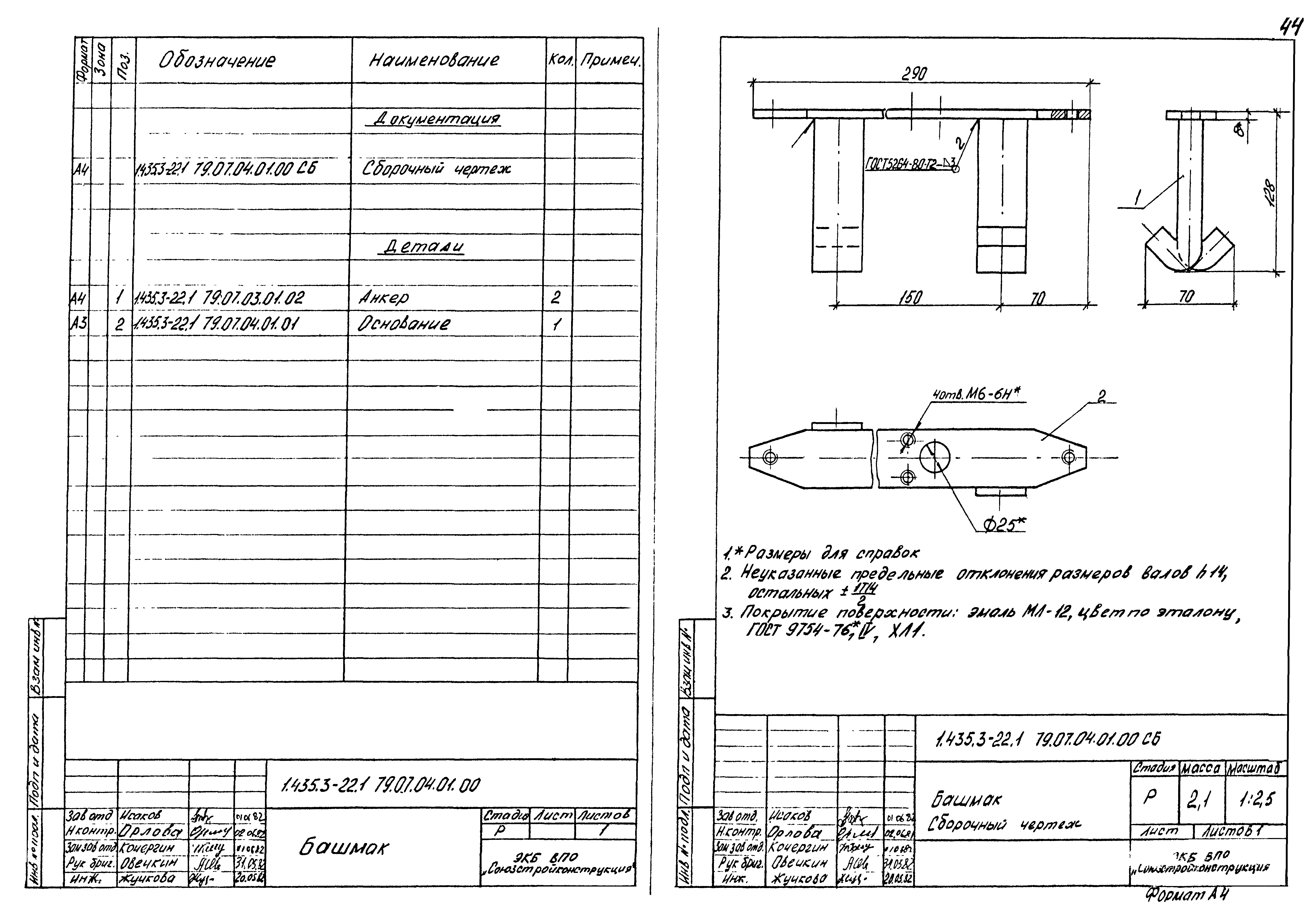 Серия 1.435.3-22