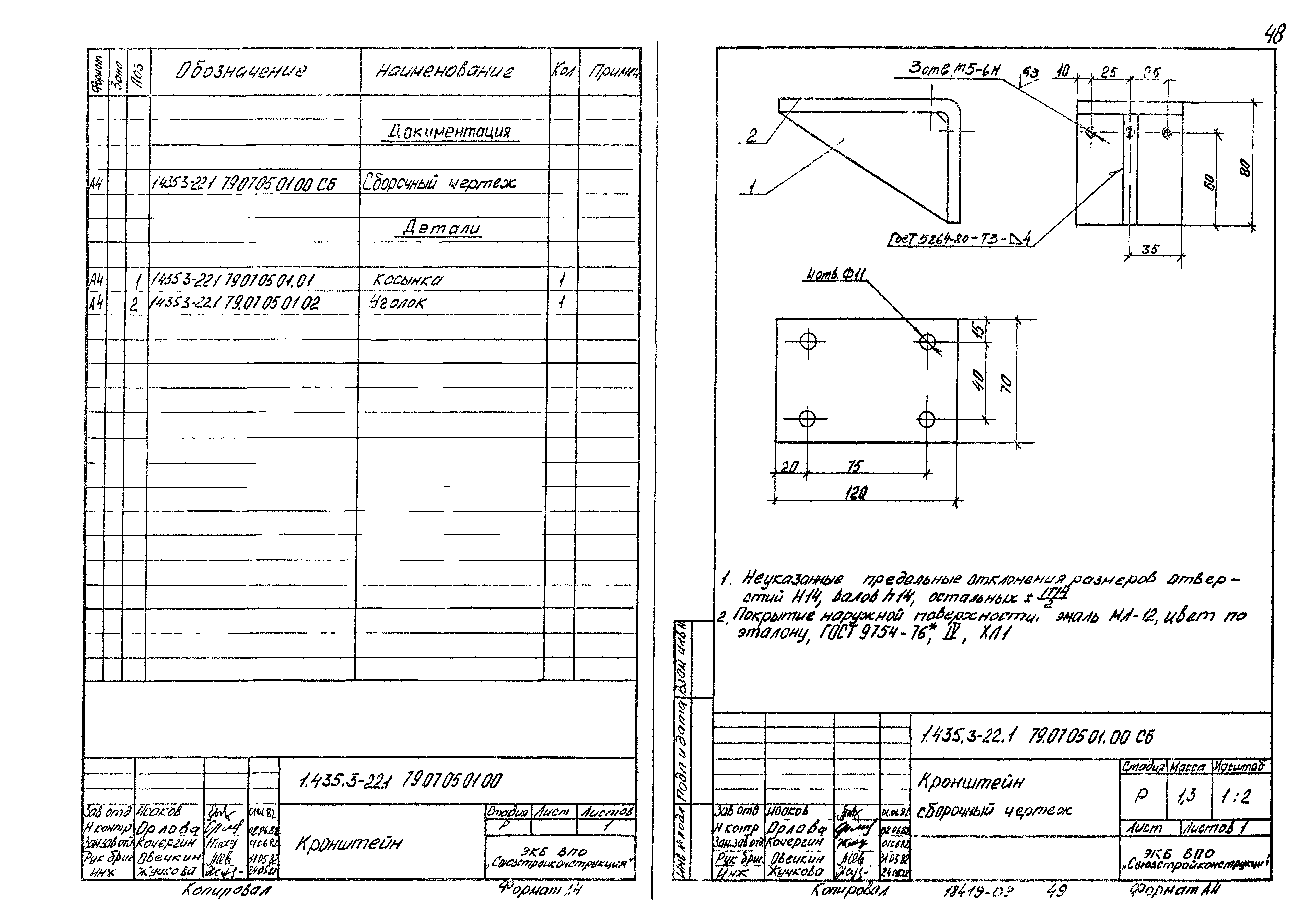 Серия 1.435.3-22