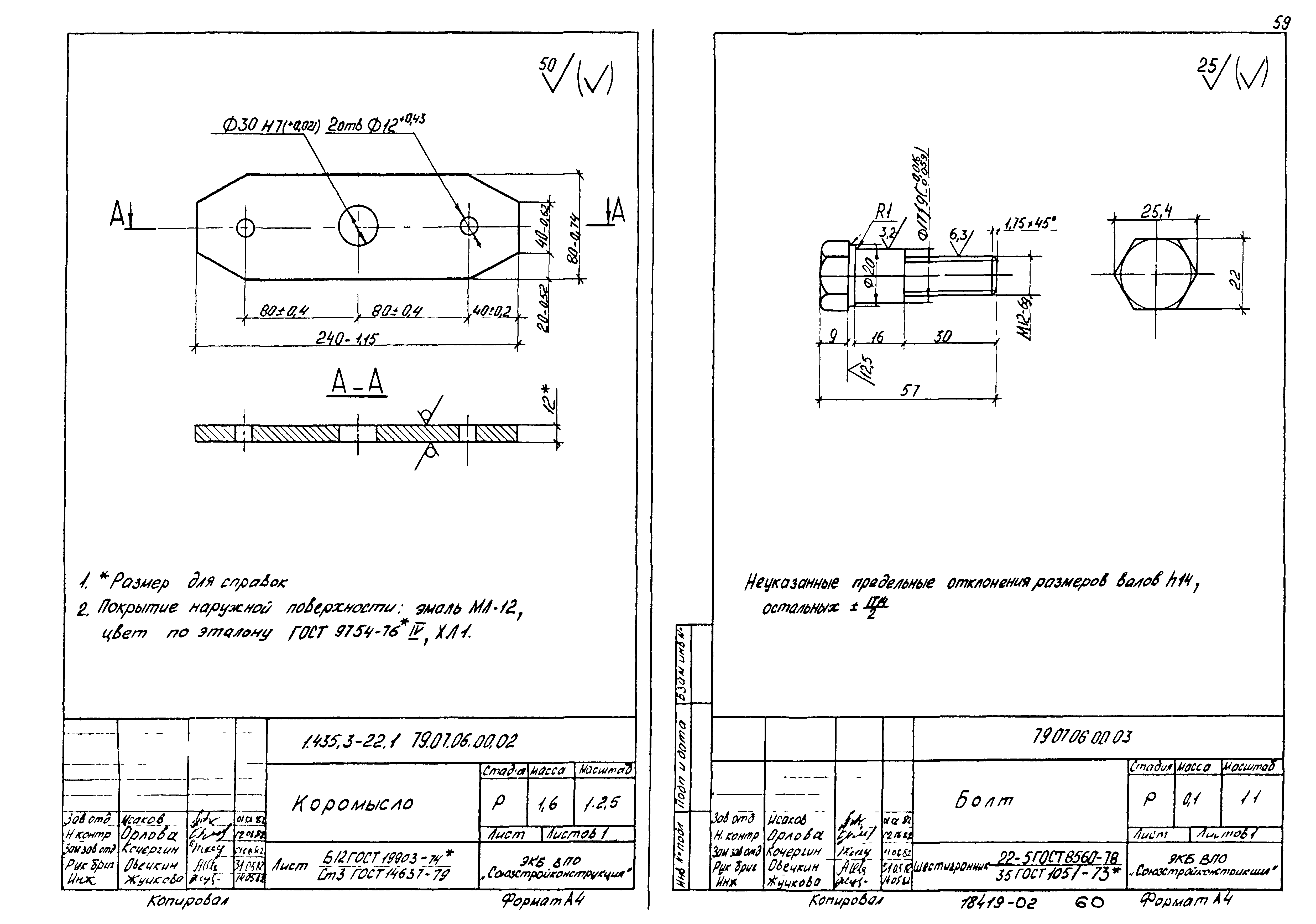 Серия 1.435.3-22