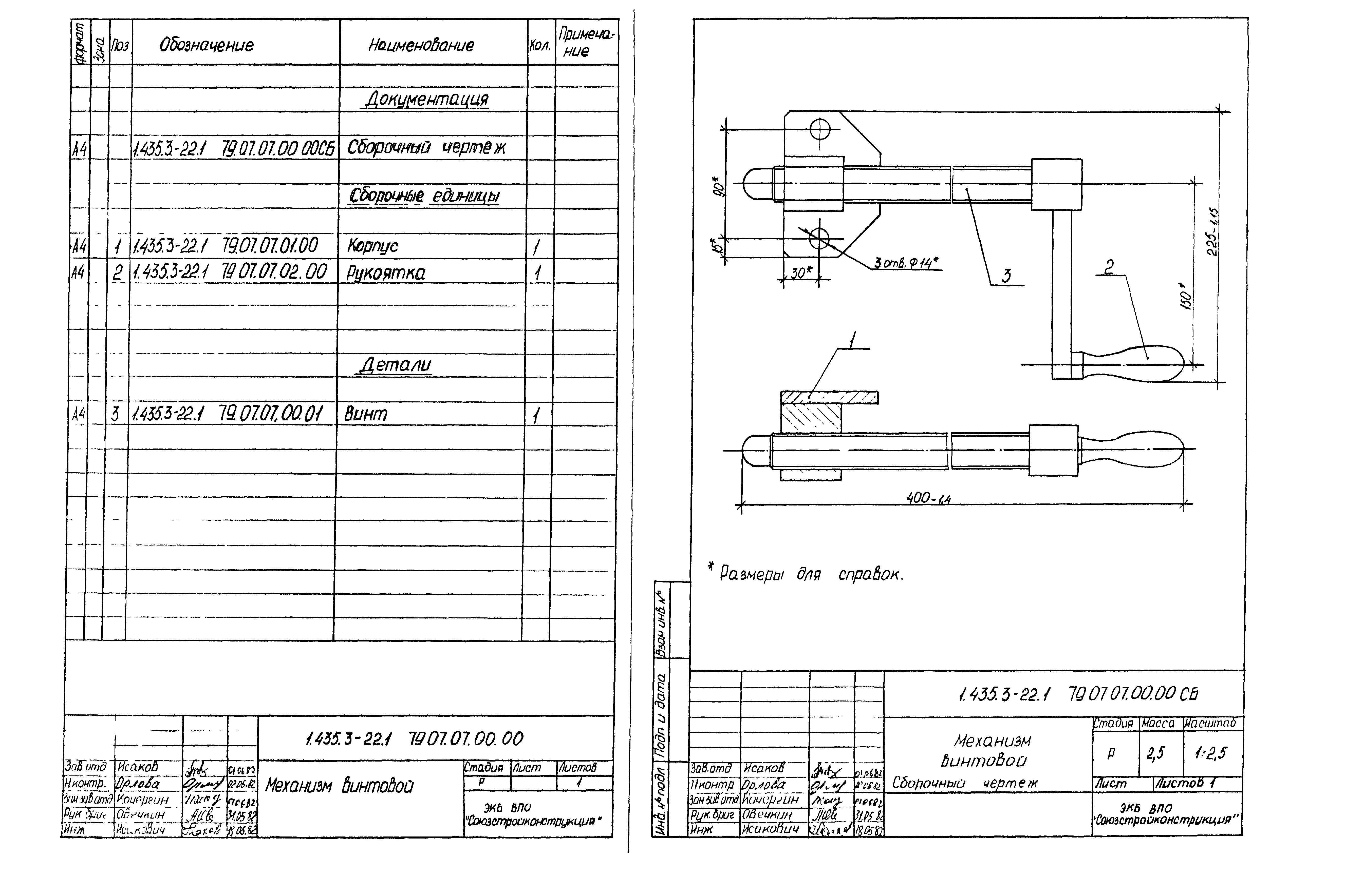 Серия 1.435.3-22