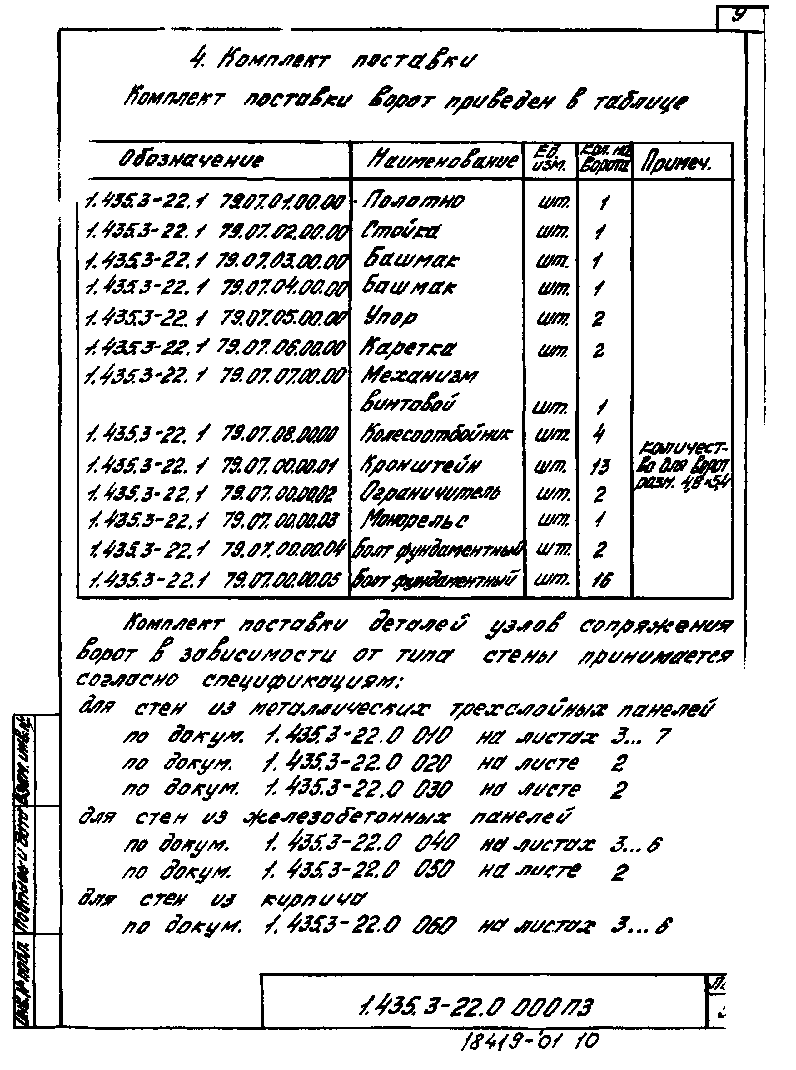 Серия 1.435.3-22