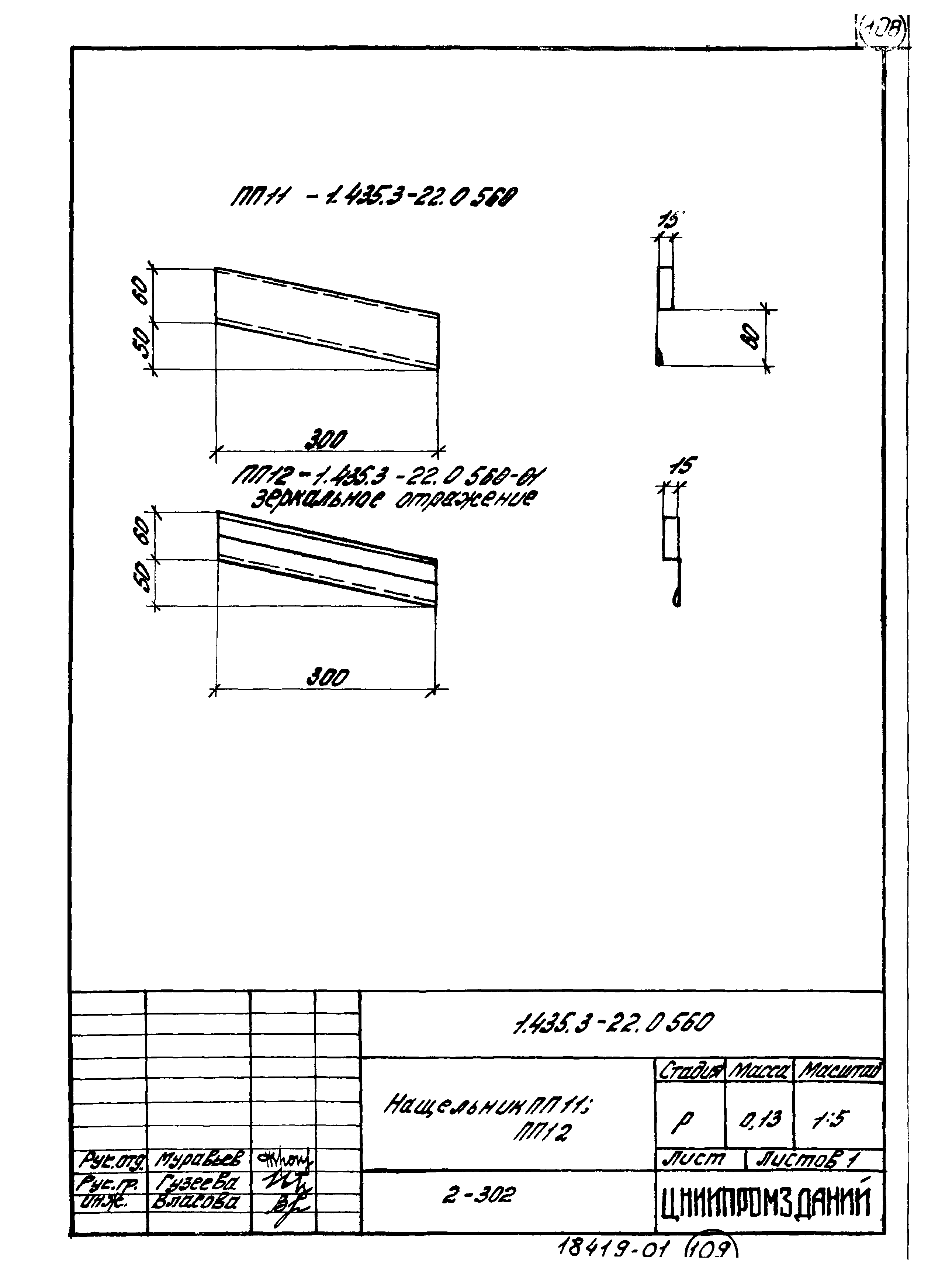 Серия 1.435.3-22