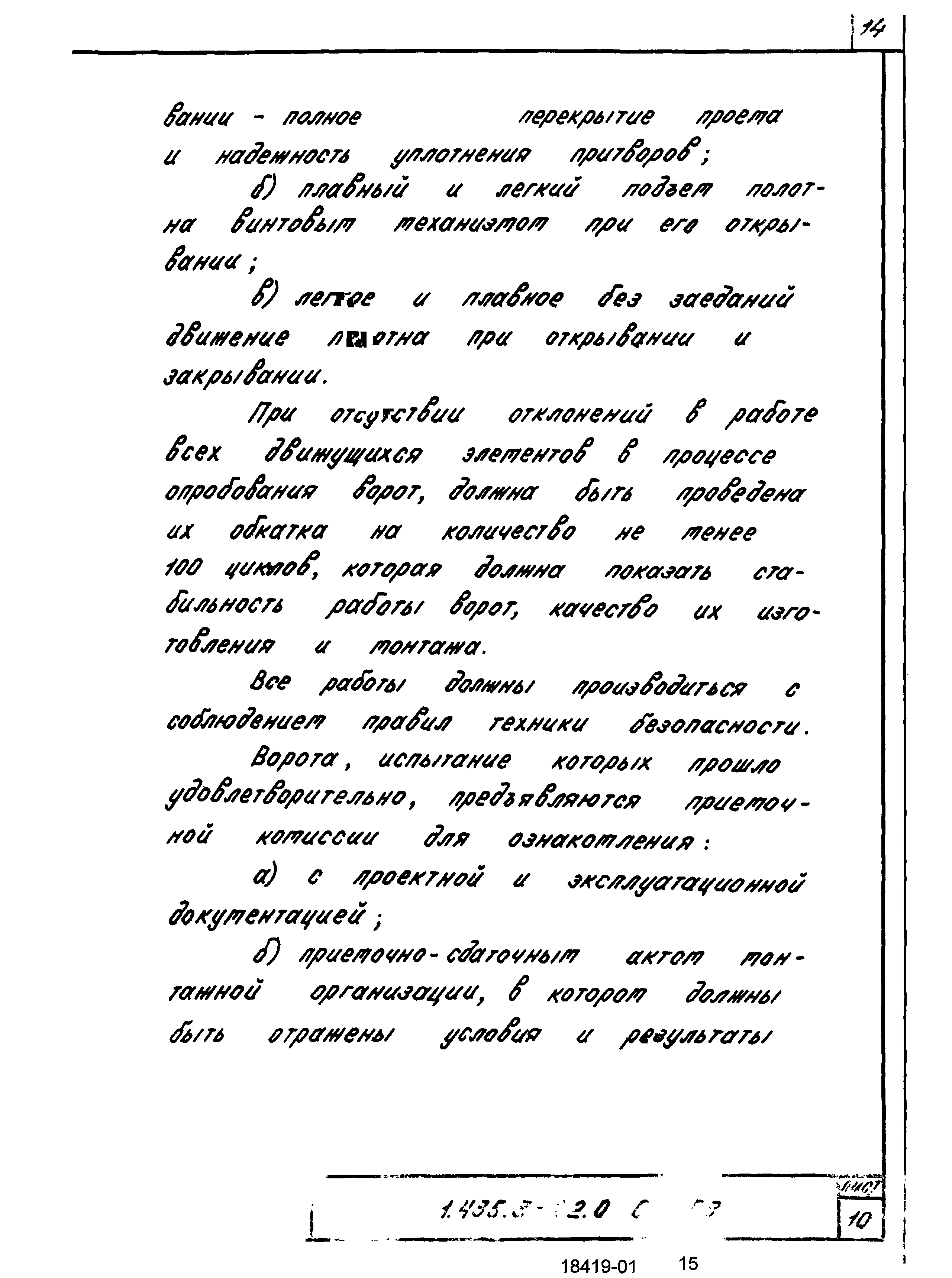 Серия 1.435.3-22