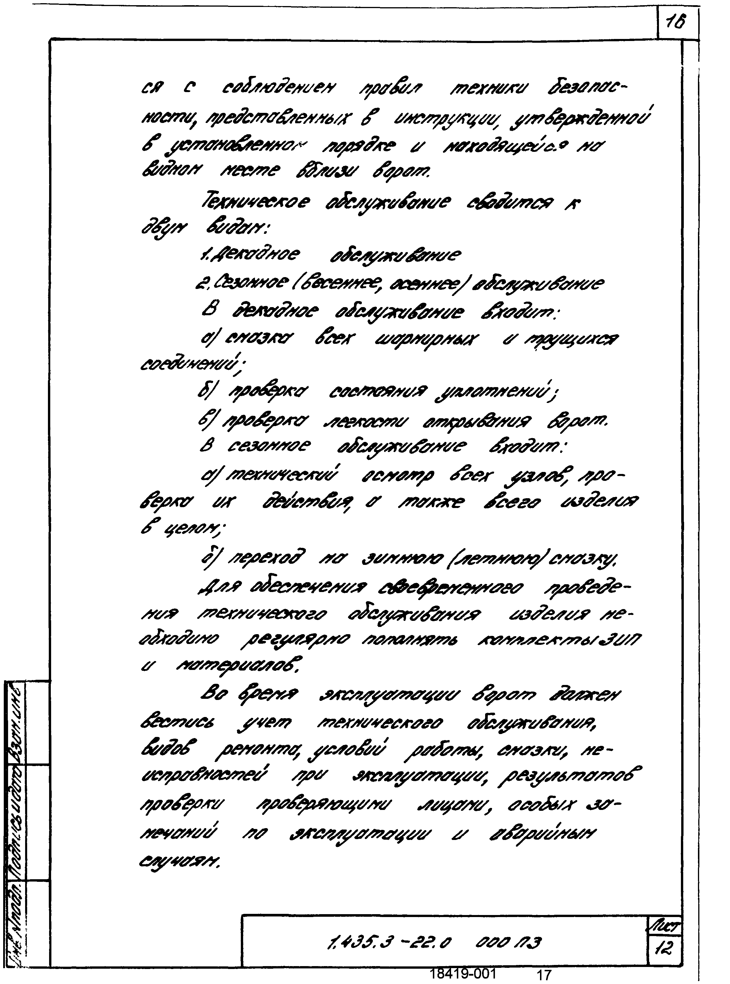 Серия 1.435.3-22