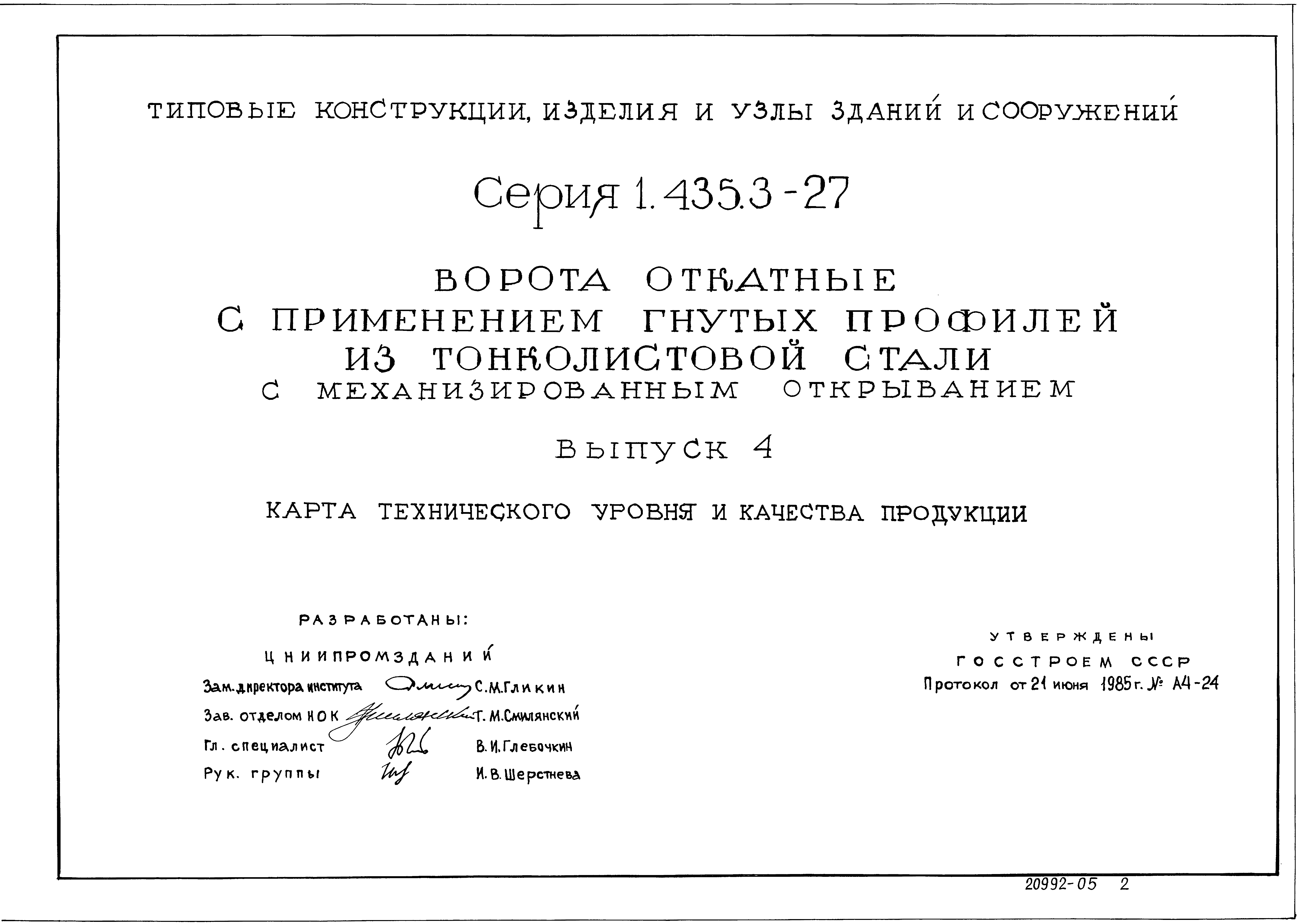 Серия 1.435.3-27