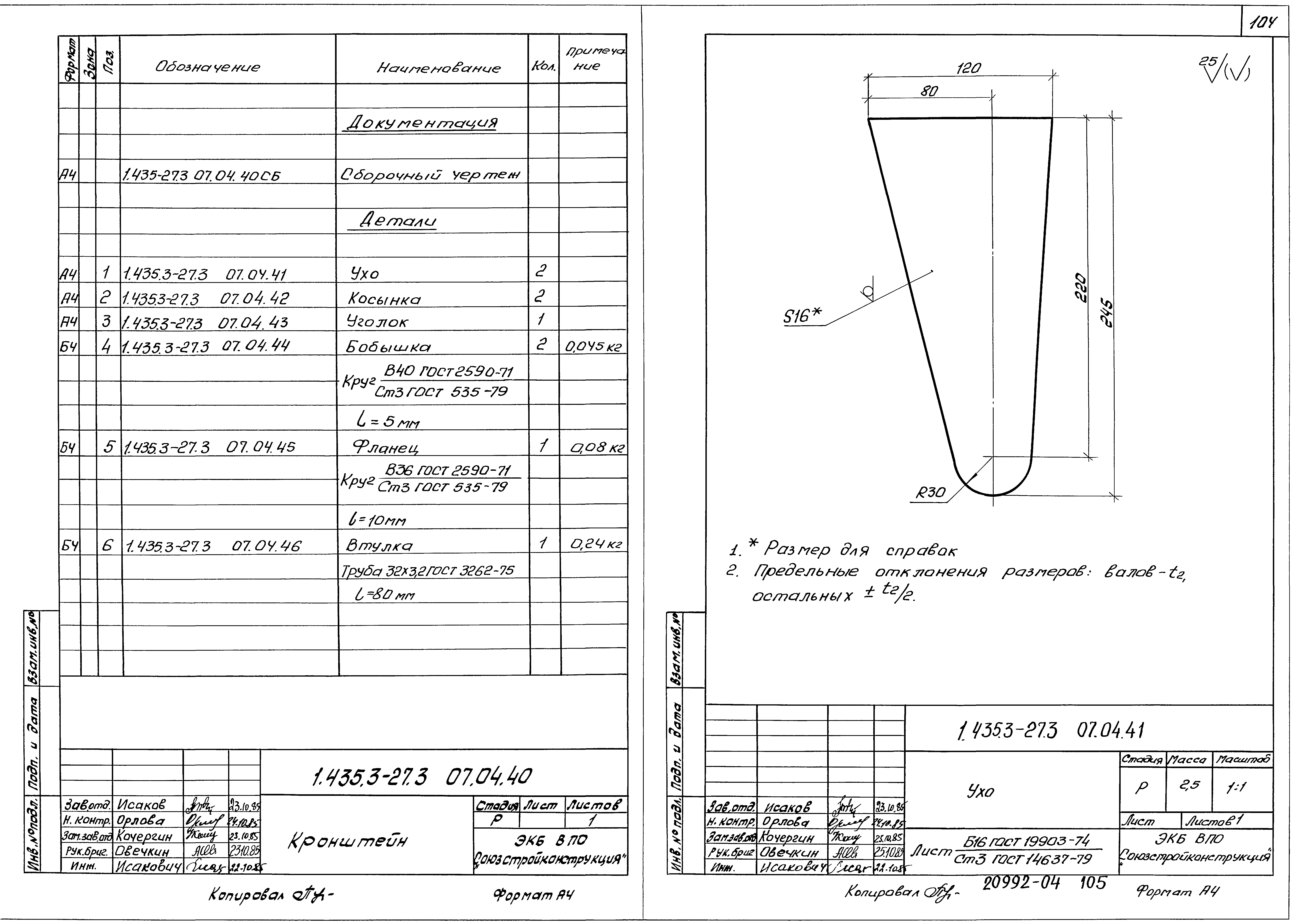 Серия 1.435.3-27