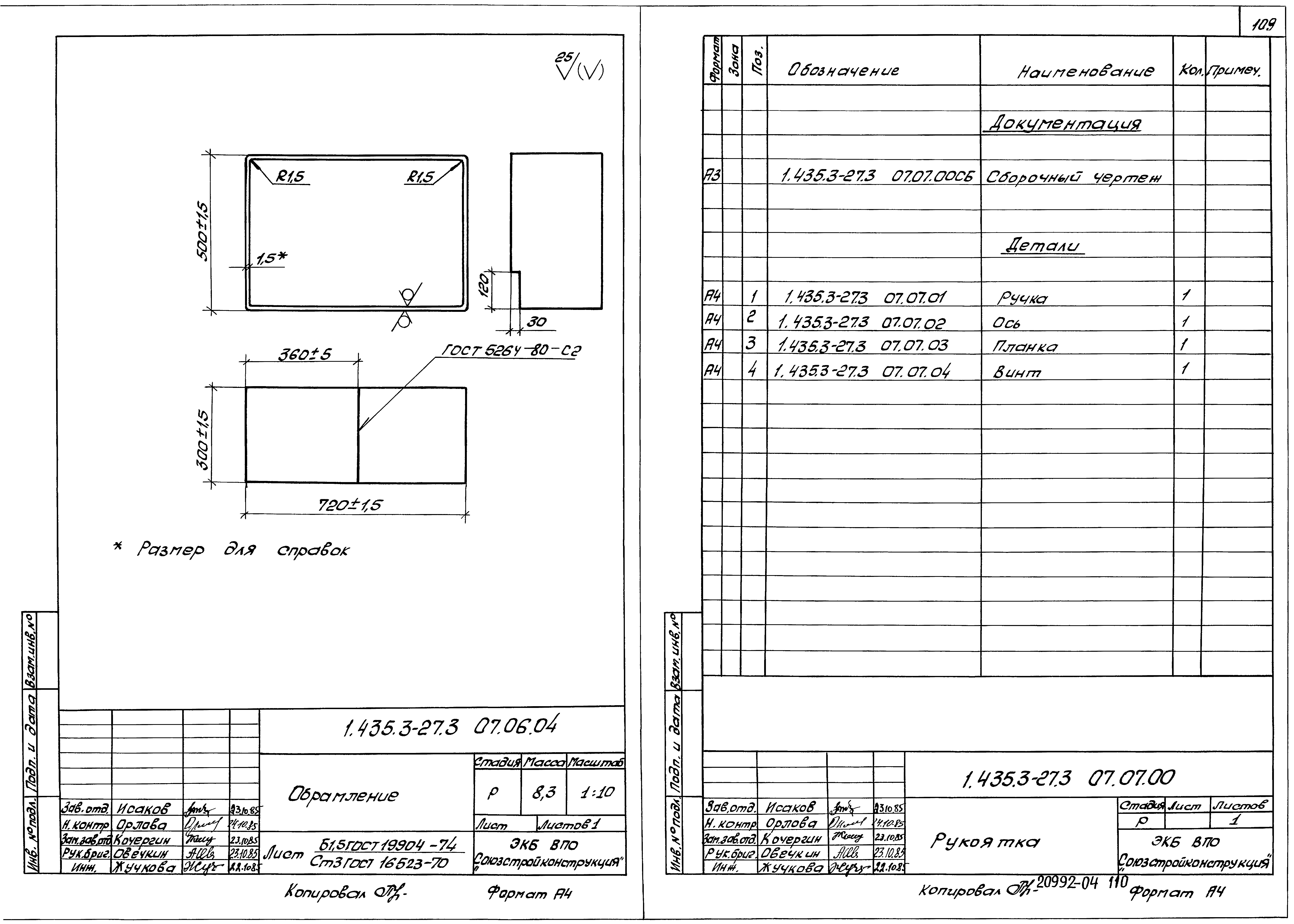 Серия 1.435.3-27