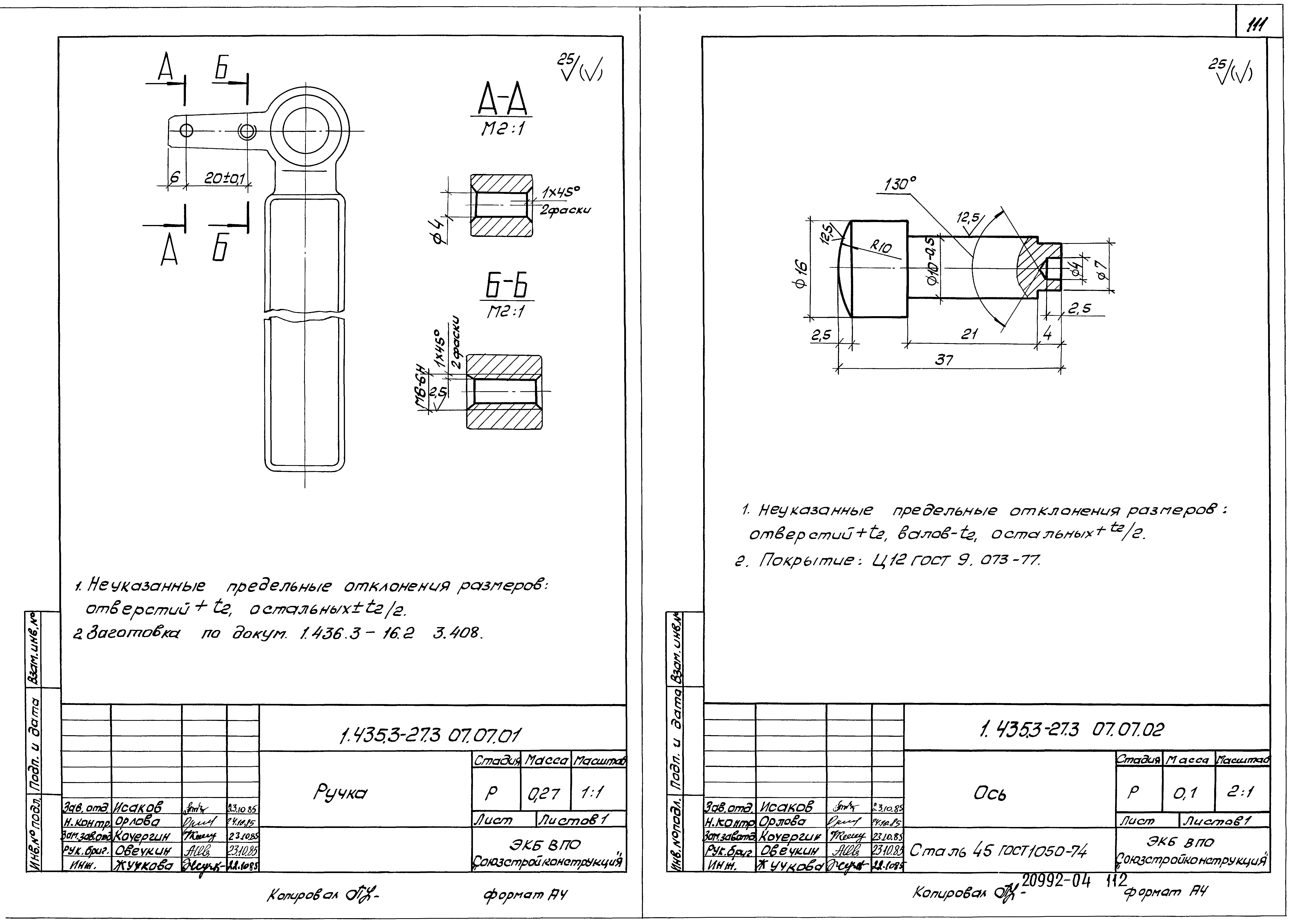 Серия 1.435.3-27