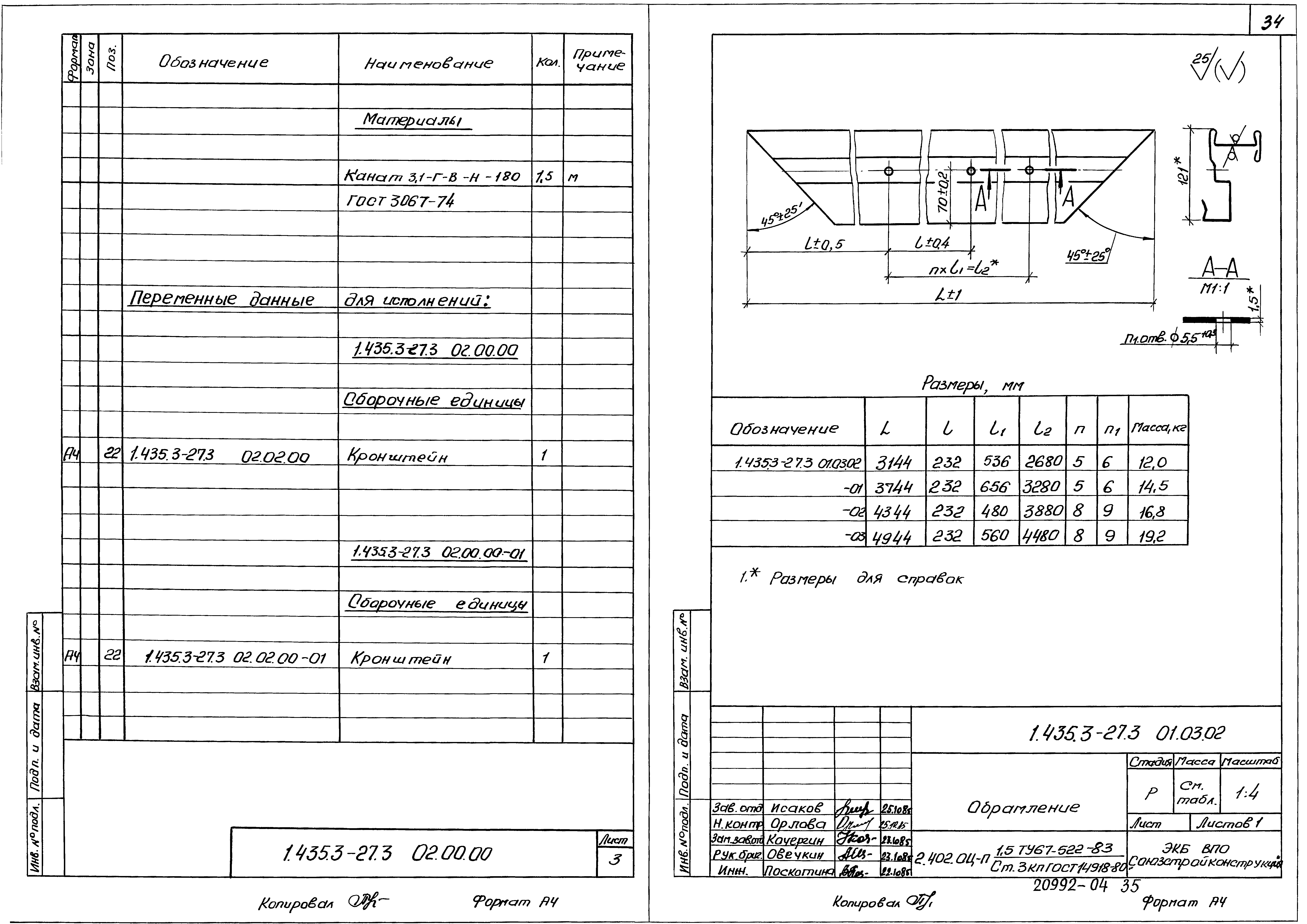 Серия 1.435.3-27