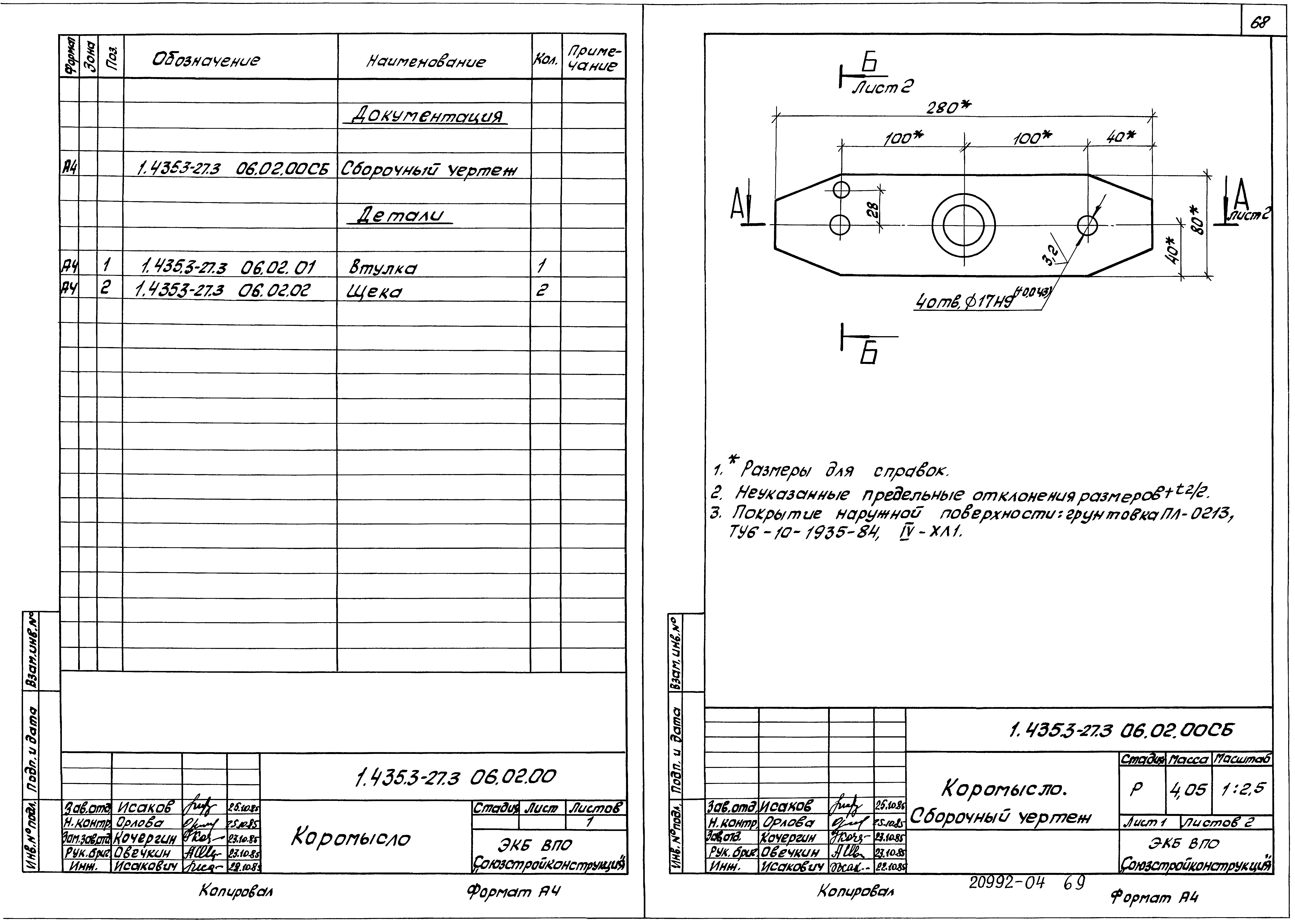 Серия 1.435.3-27