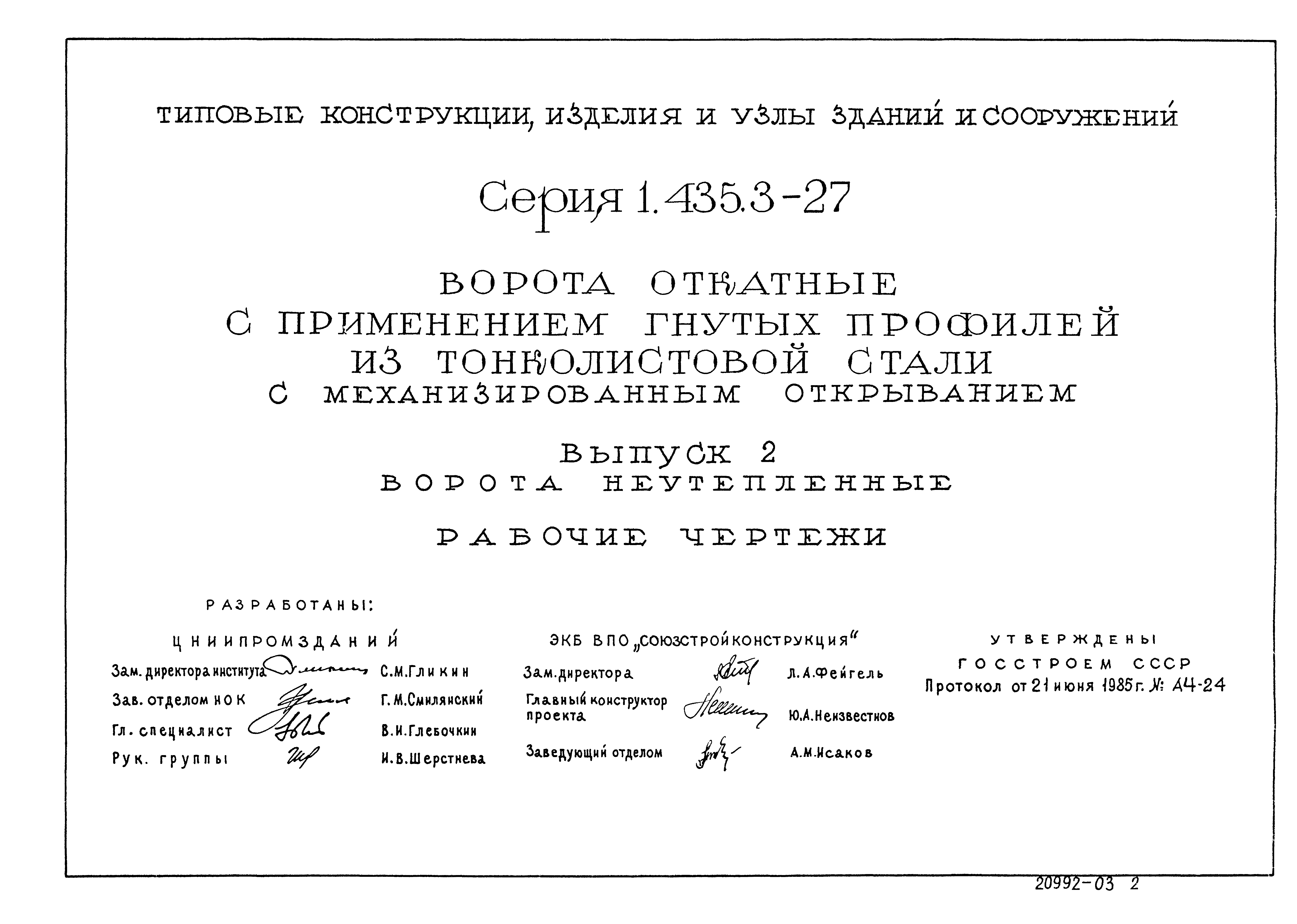 Серия 1.435.3-27