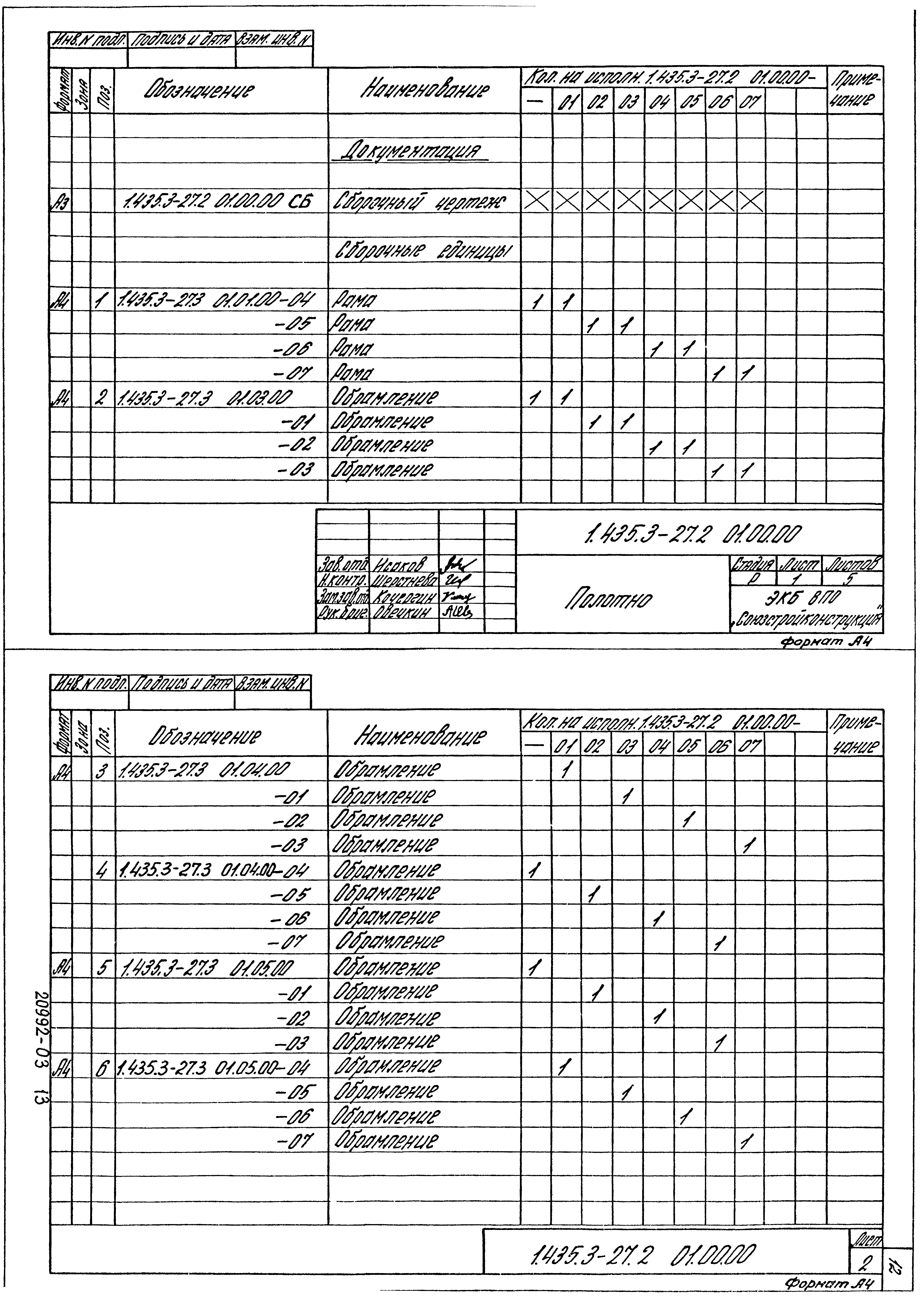 Серия 1.435.3-27