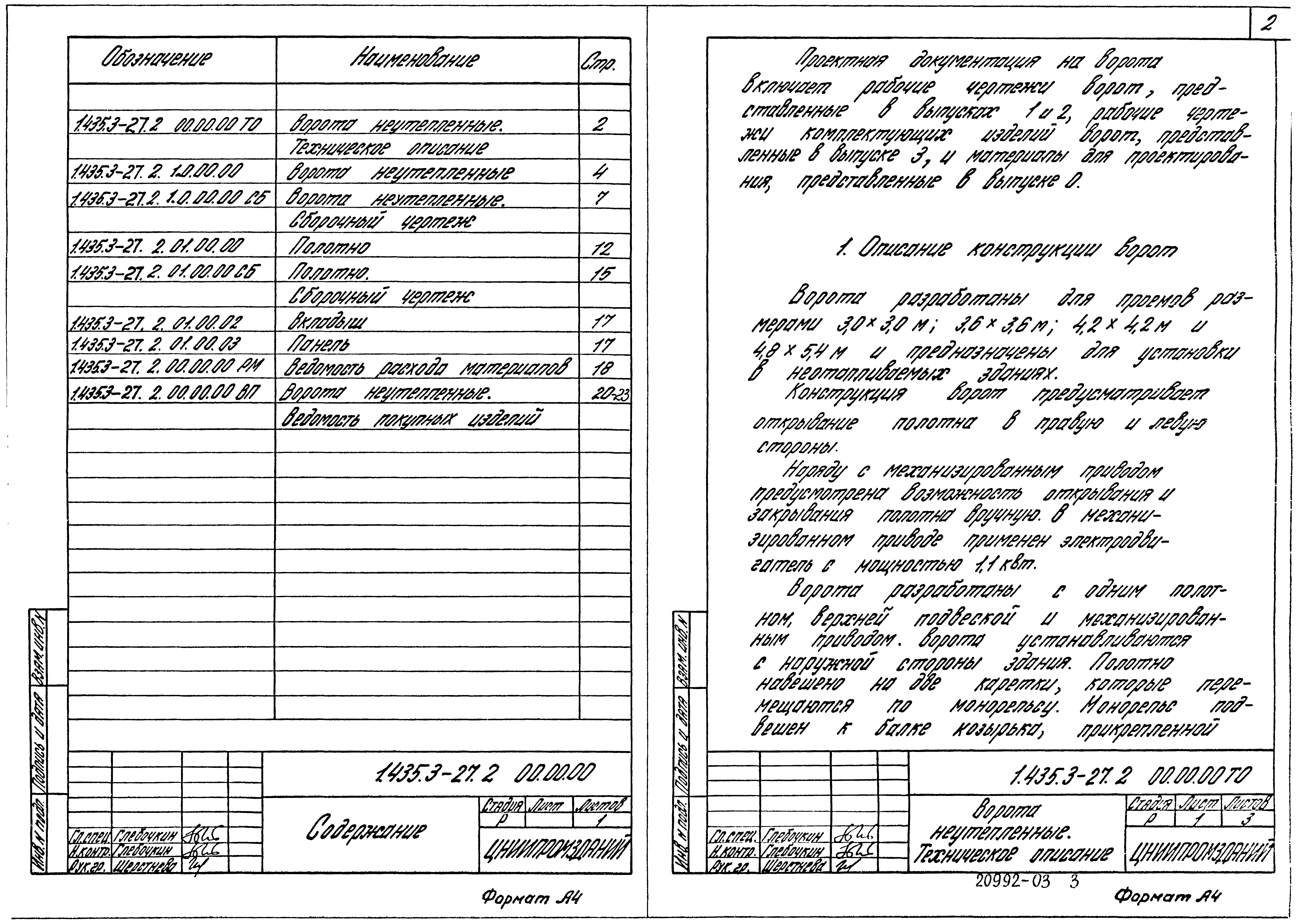 Серия 1.435.3-27