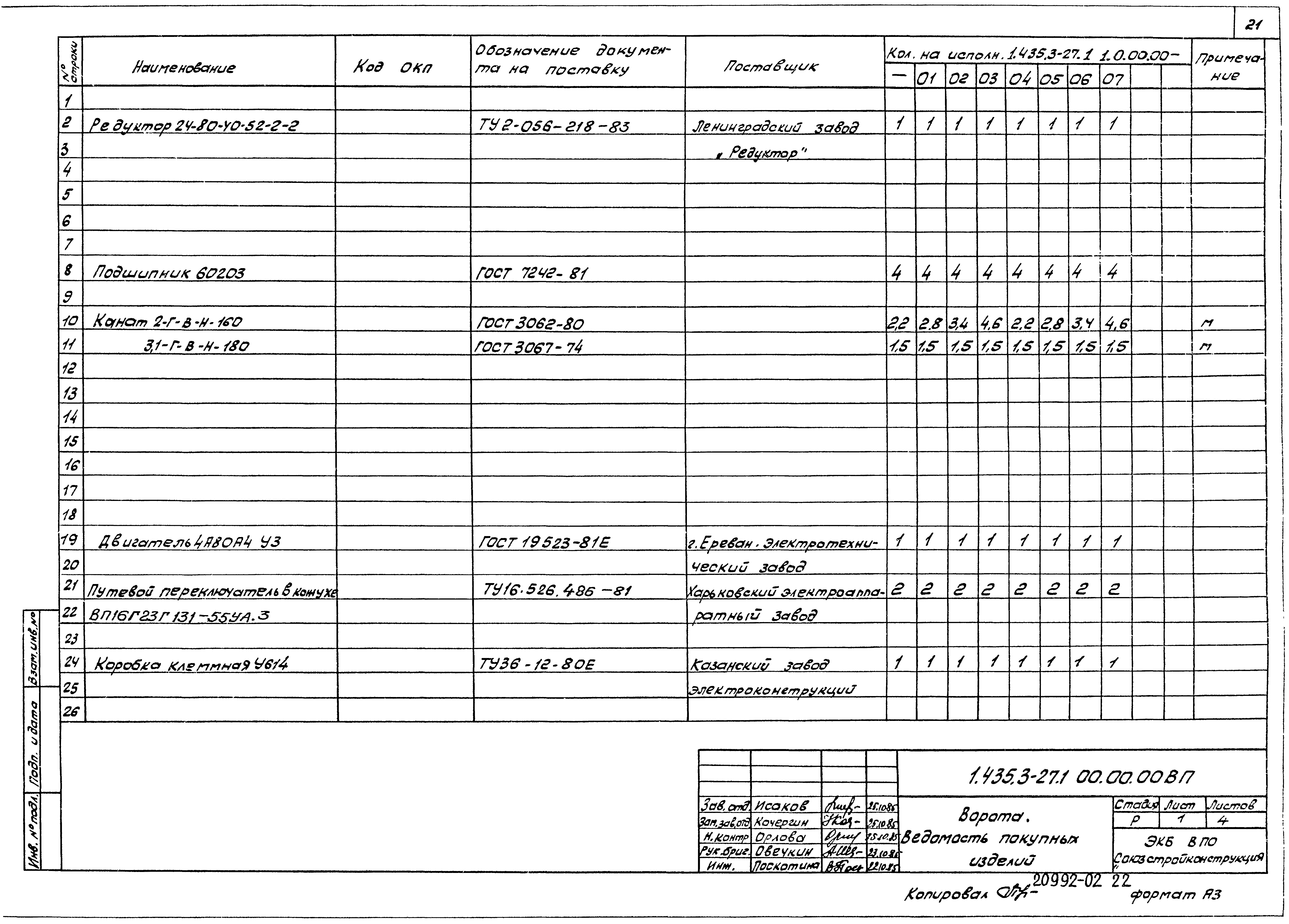 Серия 1.435.3-27