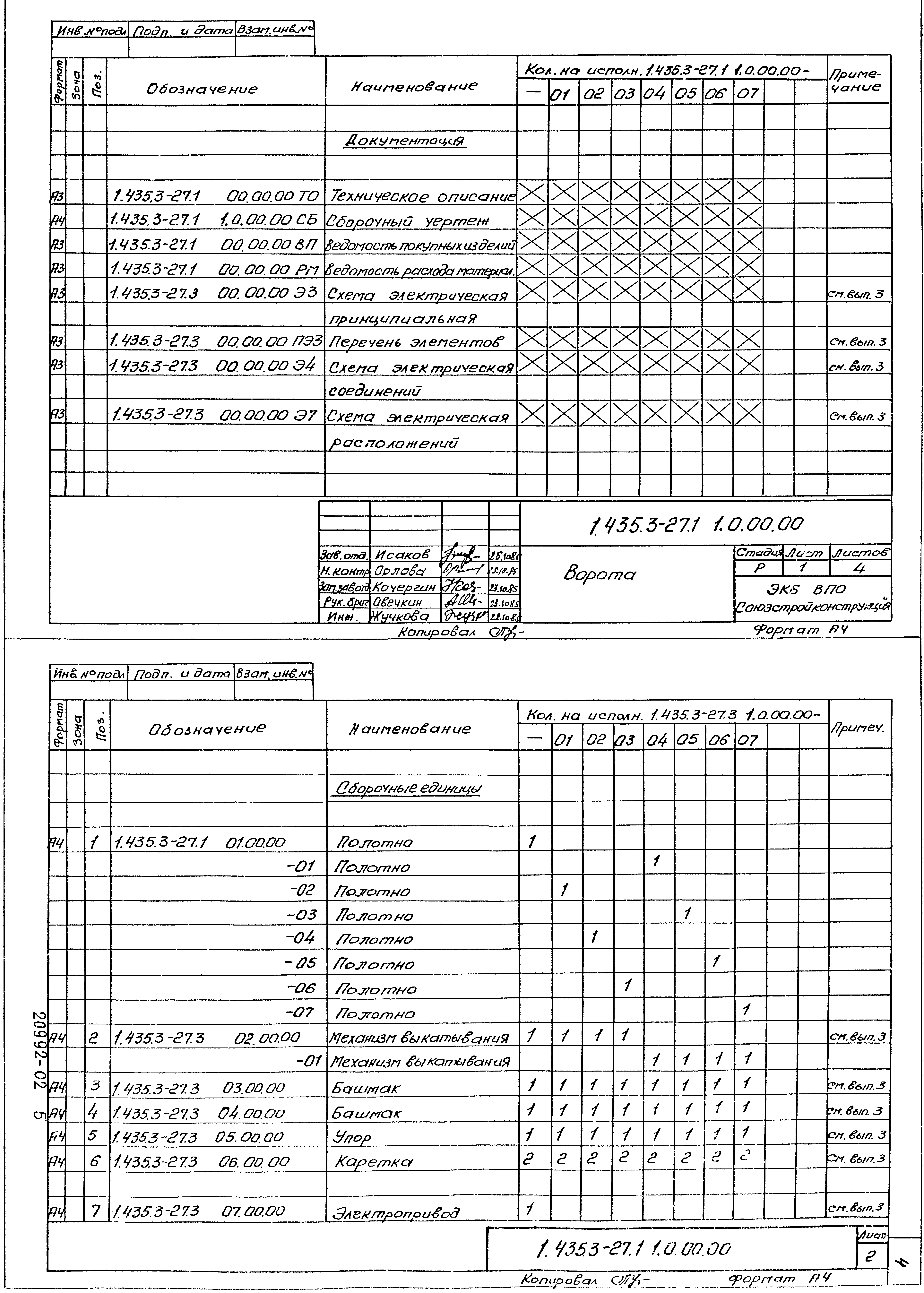 Серия 1.435.3-27