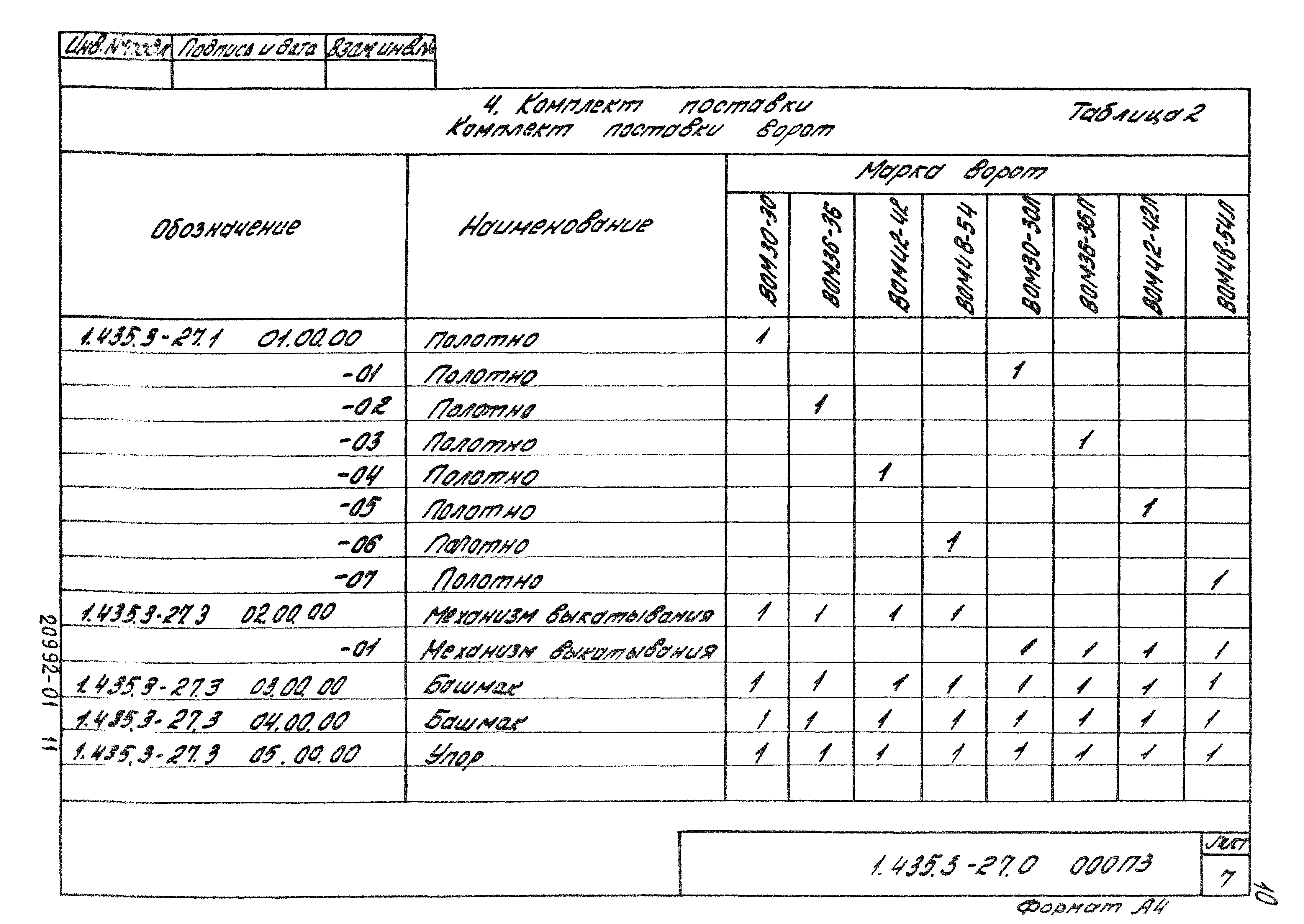 Серия 1.435.3-27