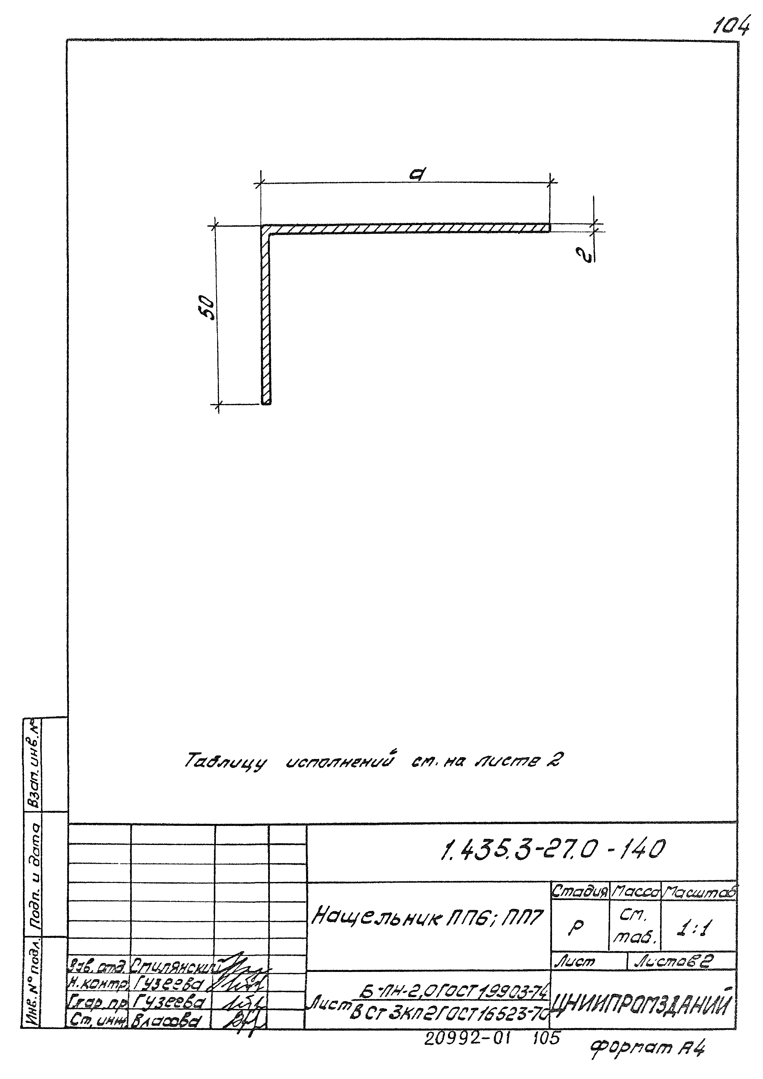 Серия 1.435.3-27