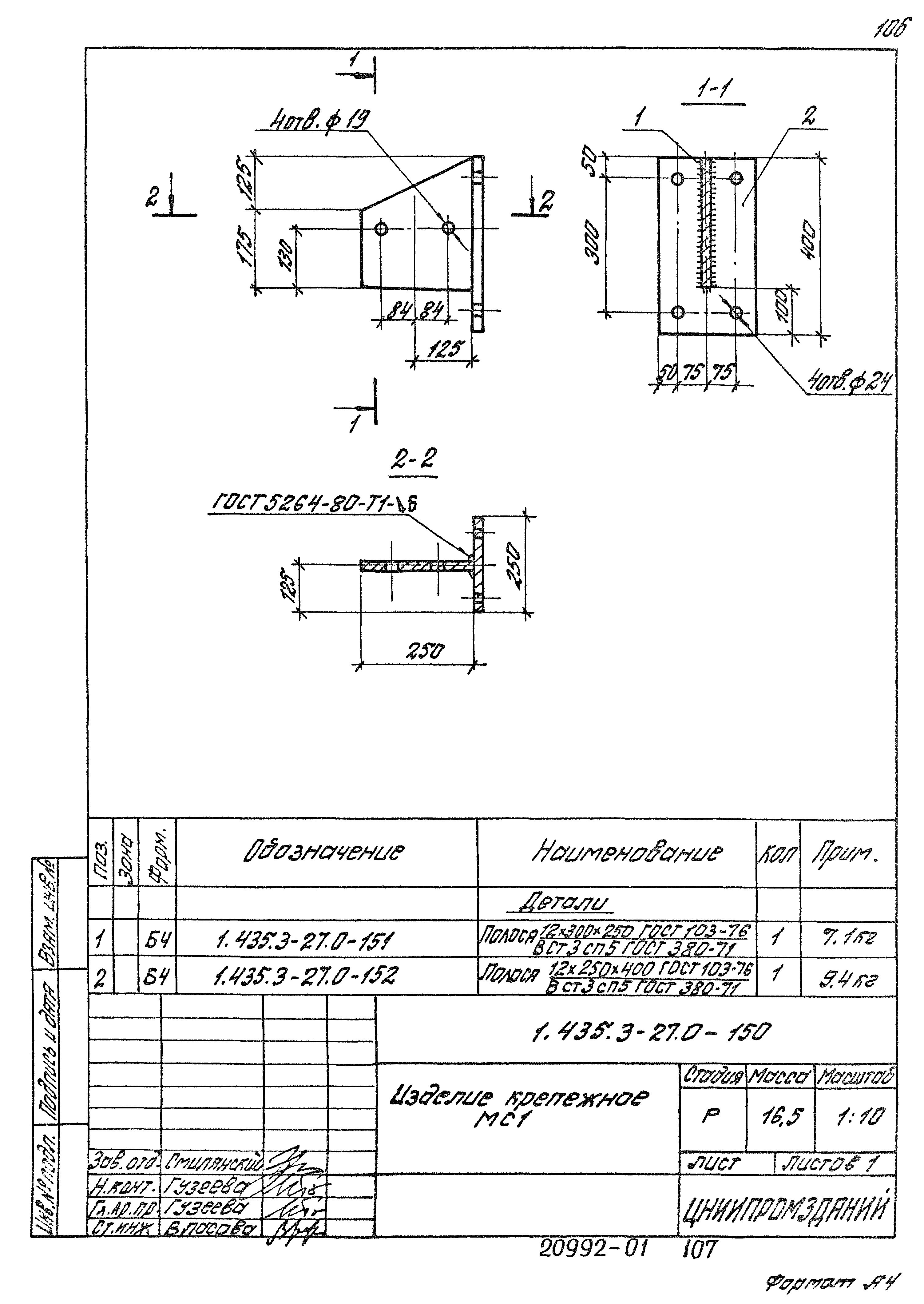 Серия 1.435.3-27