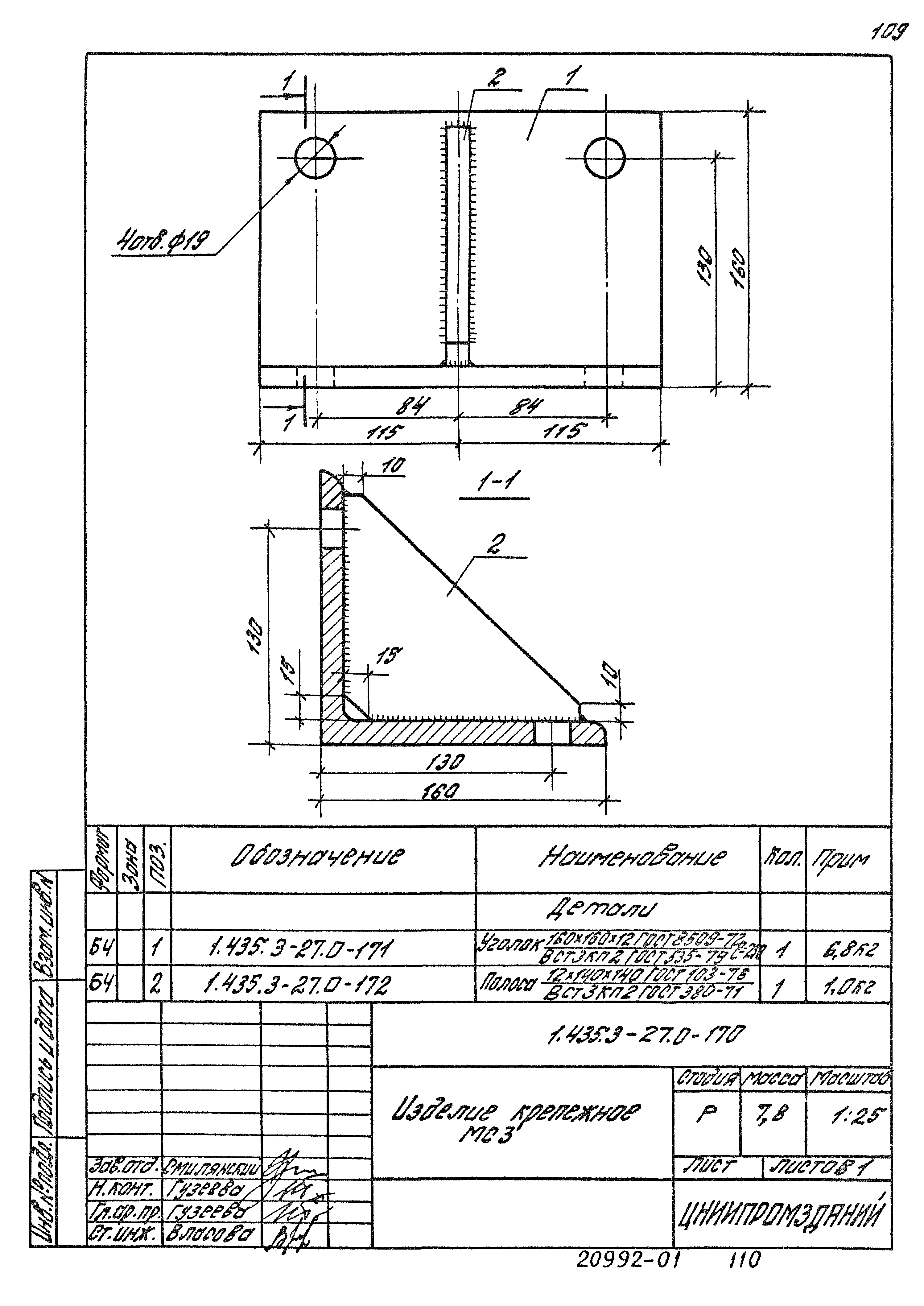 Серия 1.435.3-27