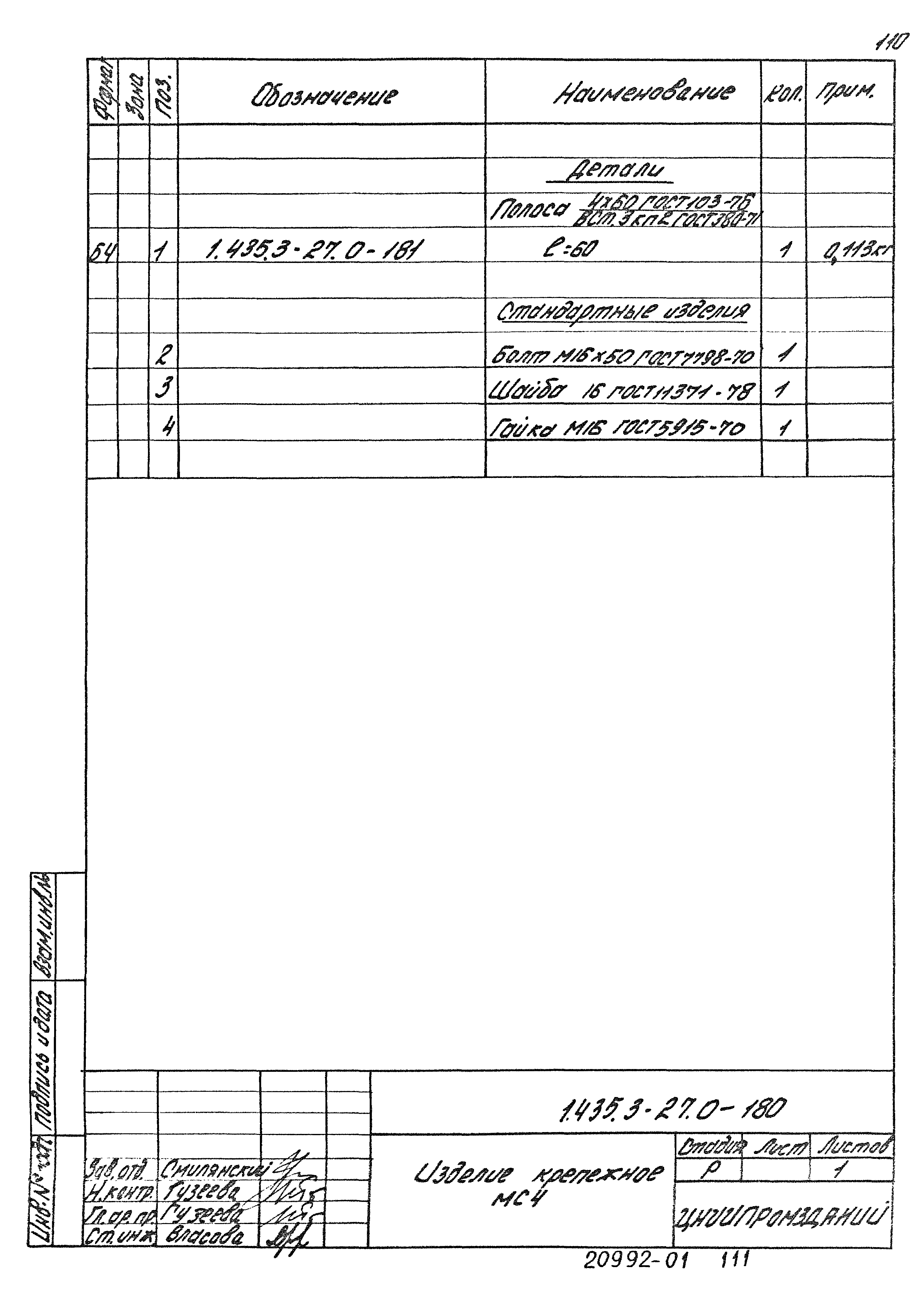 Серия 1.435.3-27