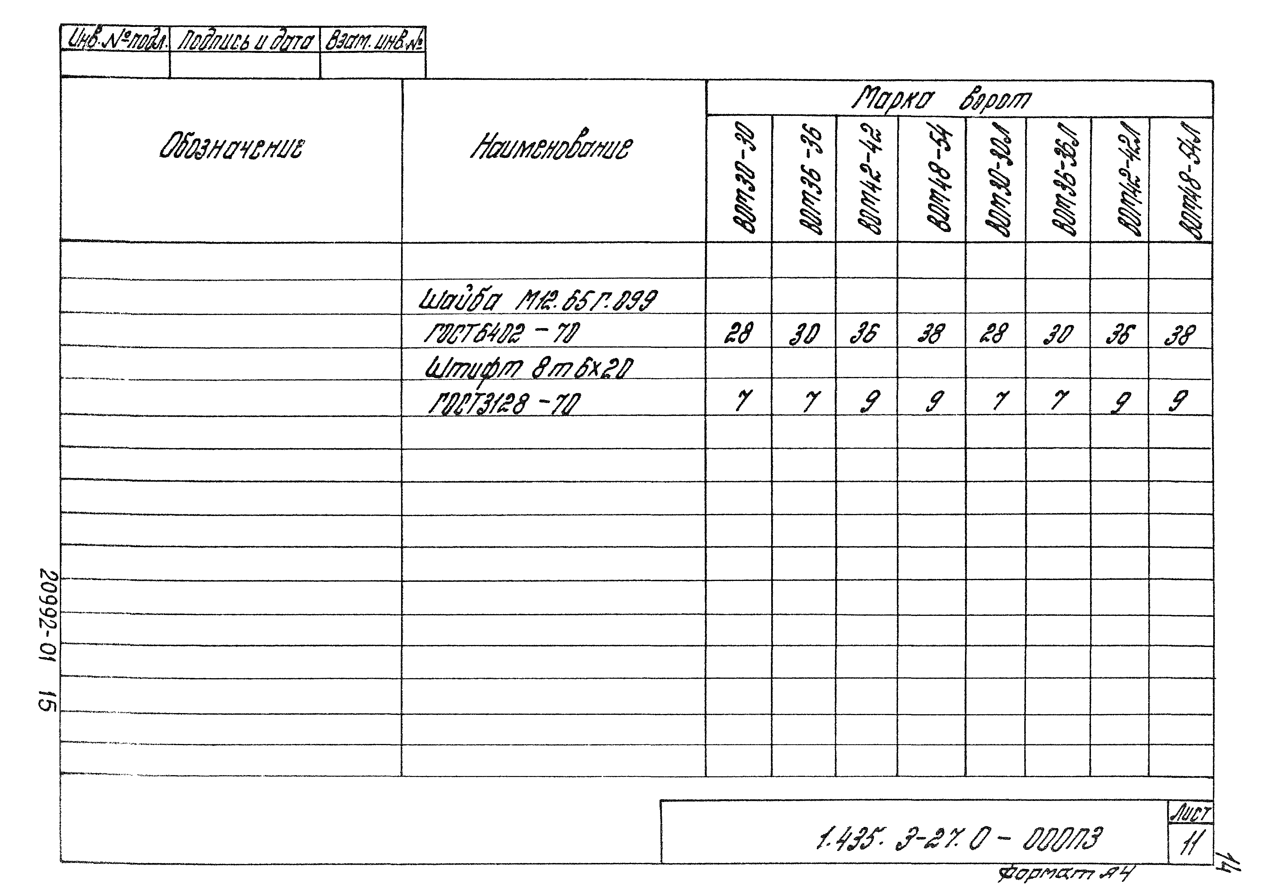 Серия 1.435.3-27