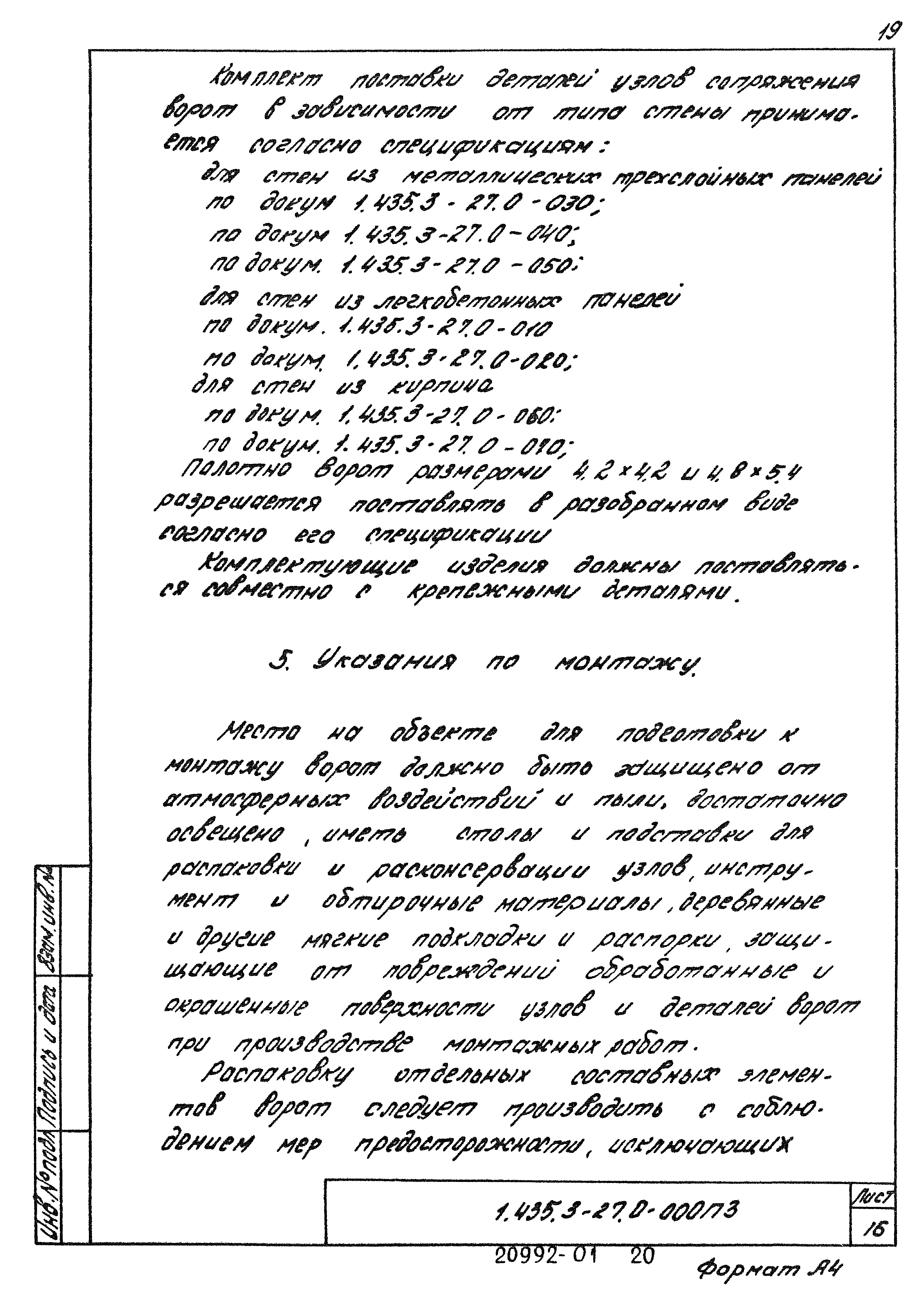 Серия 1.435.3-27