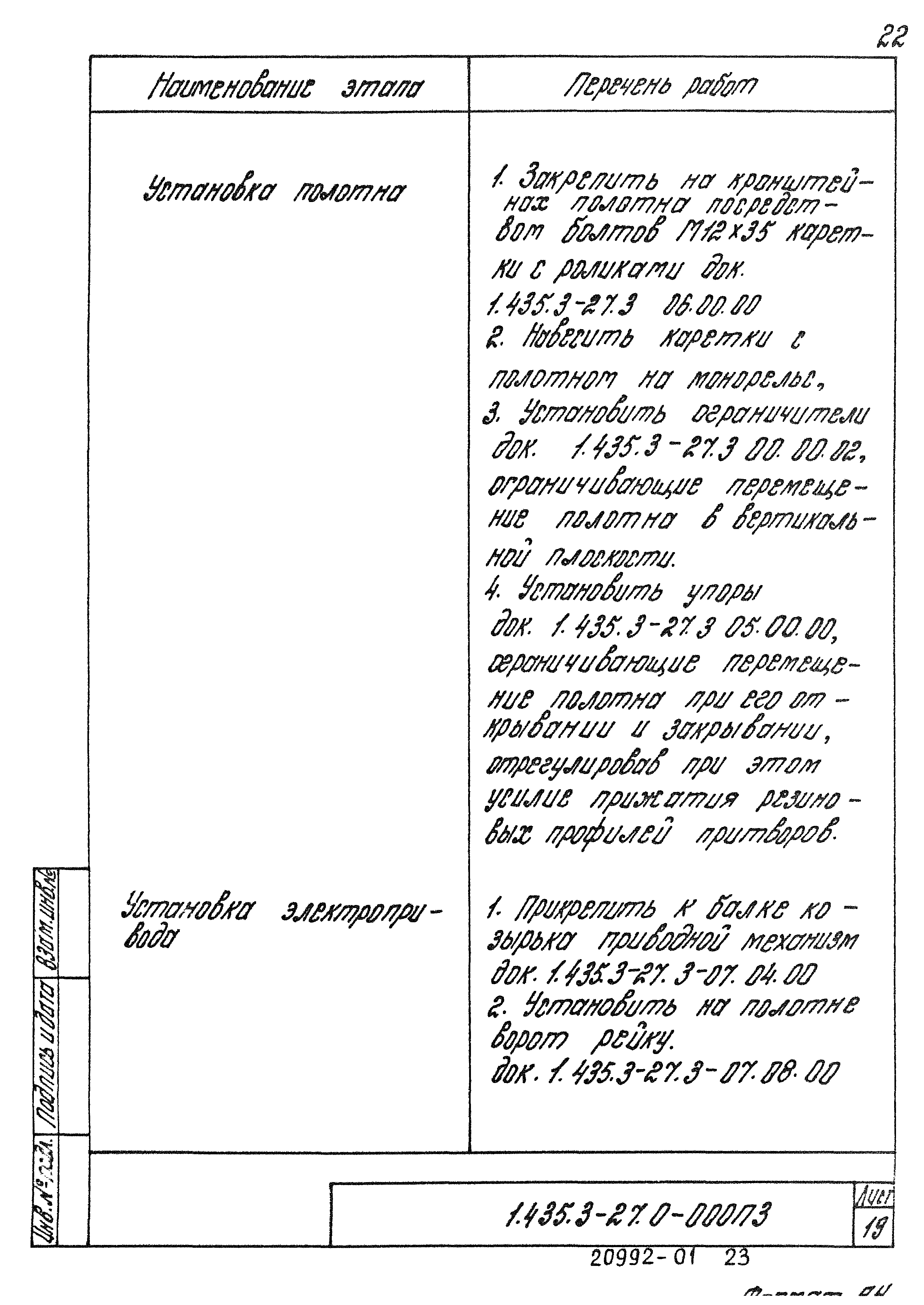 Серия 1.435.3-27