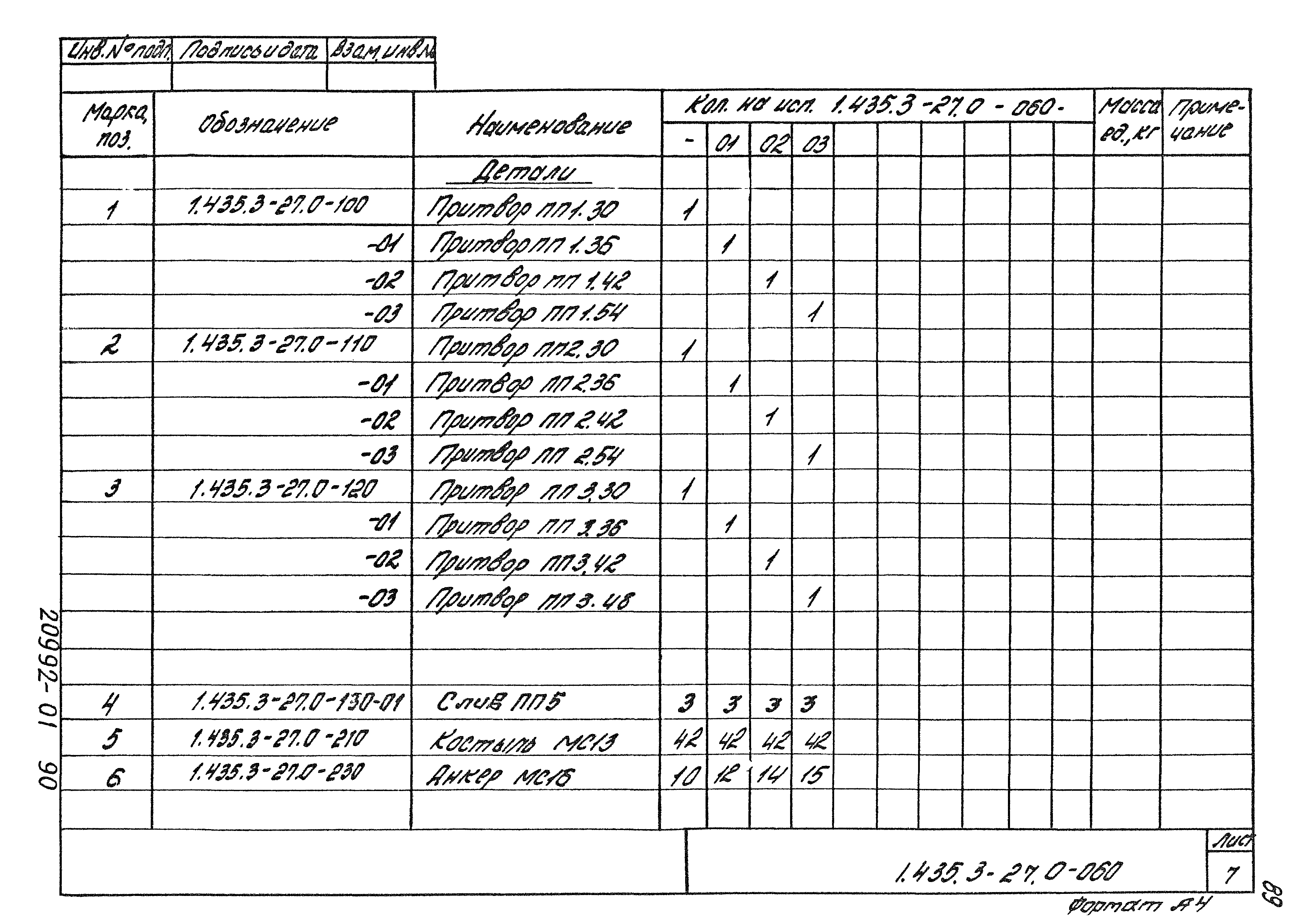 Серия 1.435.3-27