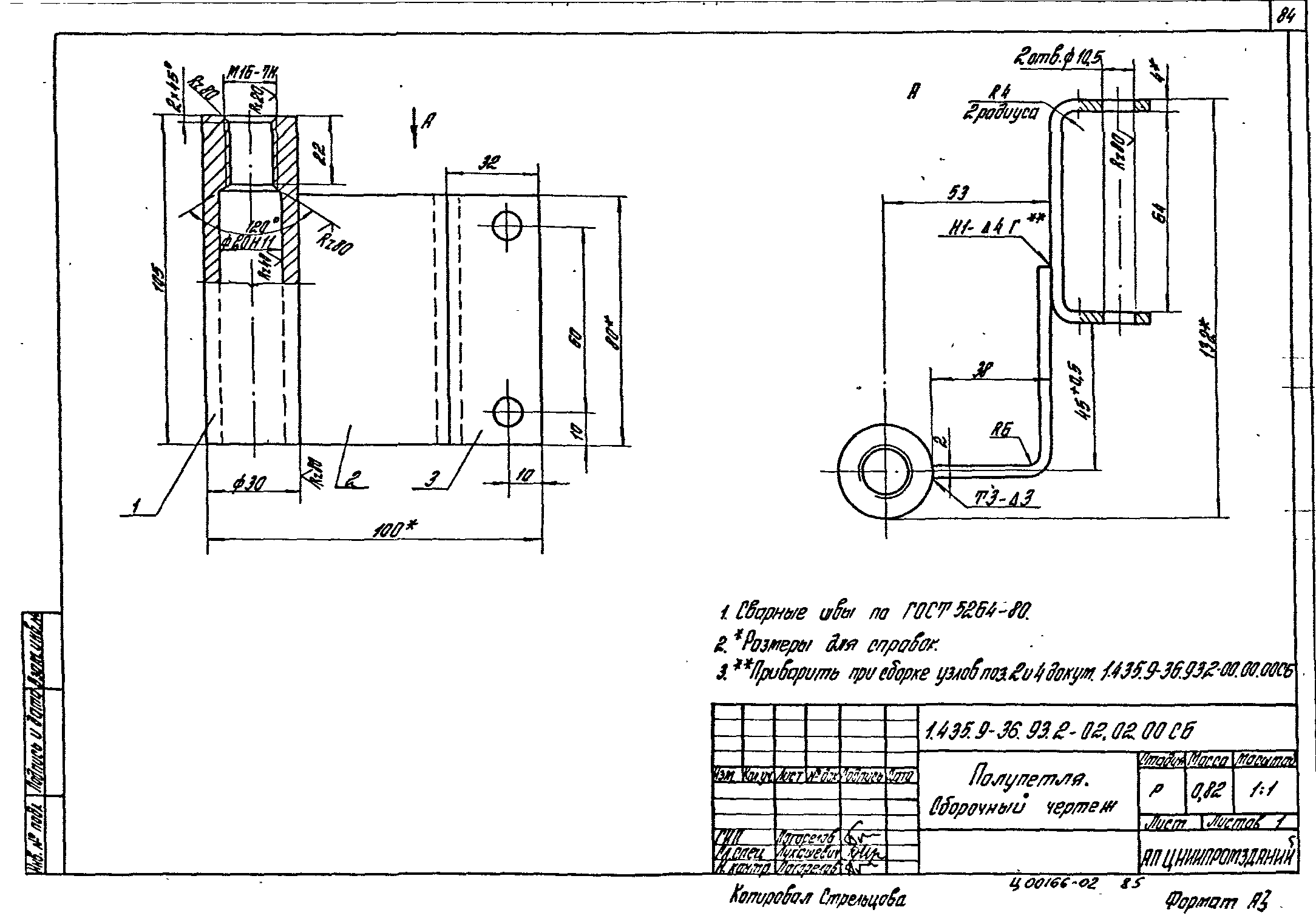 Серия 1.435.9-36.93