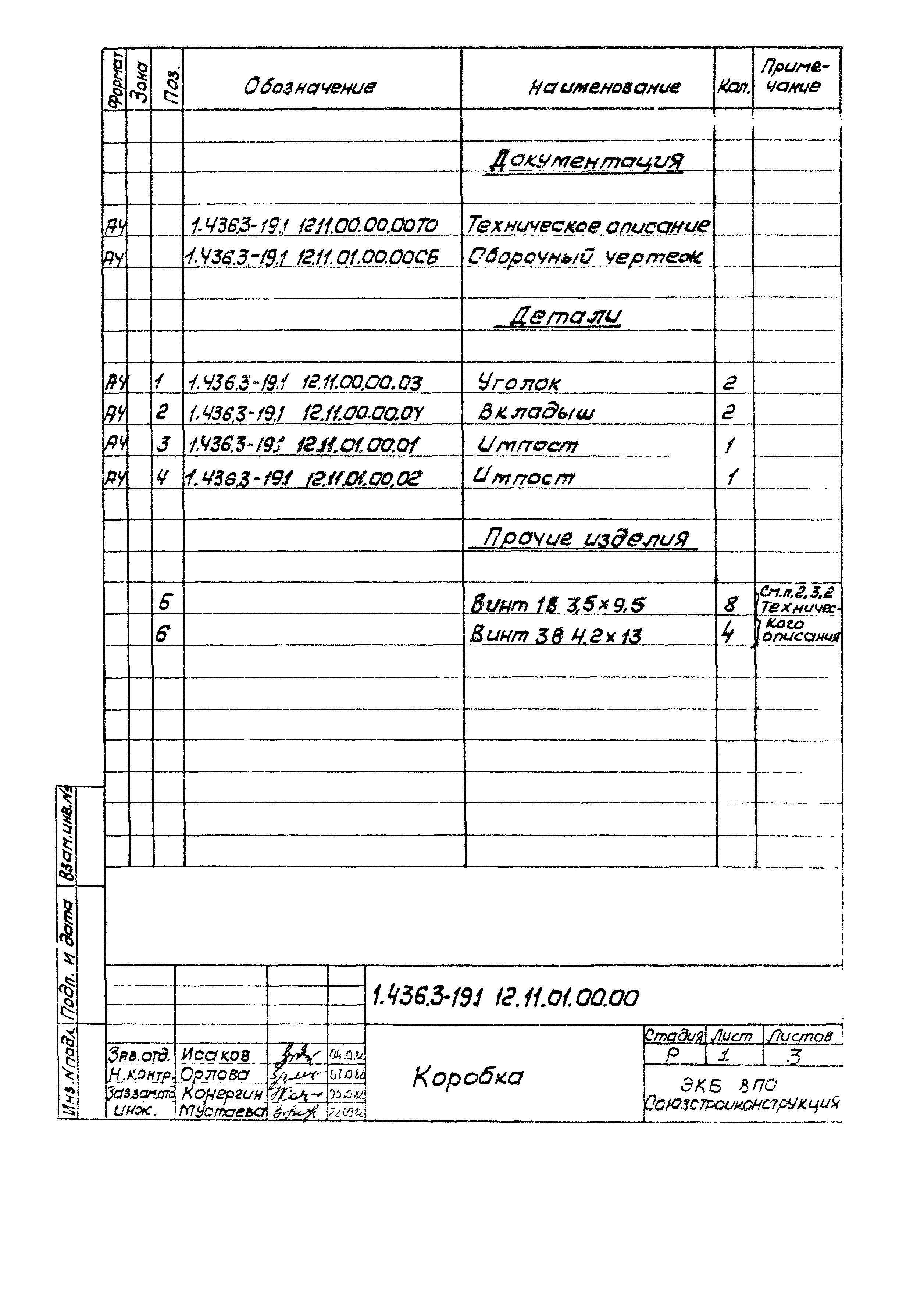 Серия 1.436.3-19