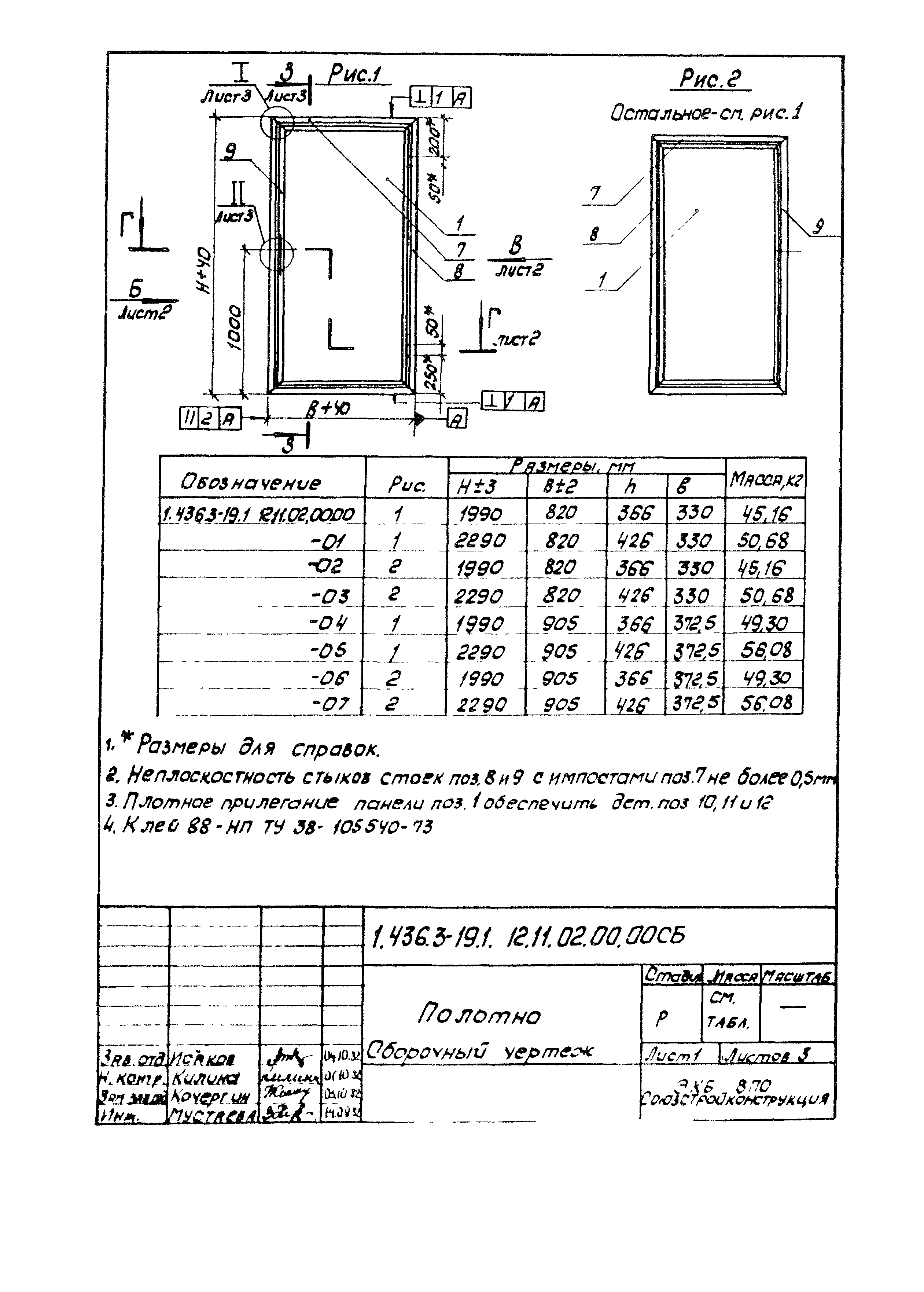 Серия 1.436.3-19