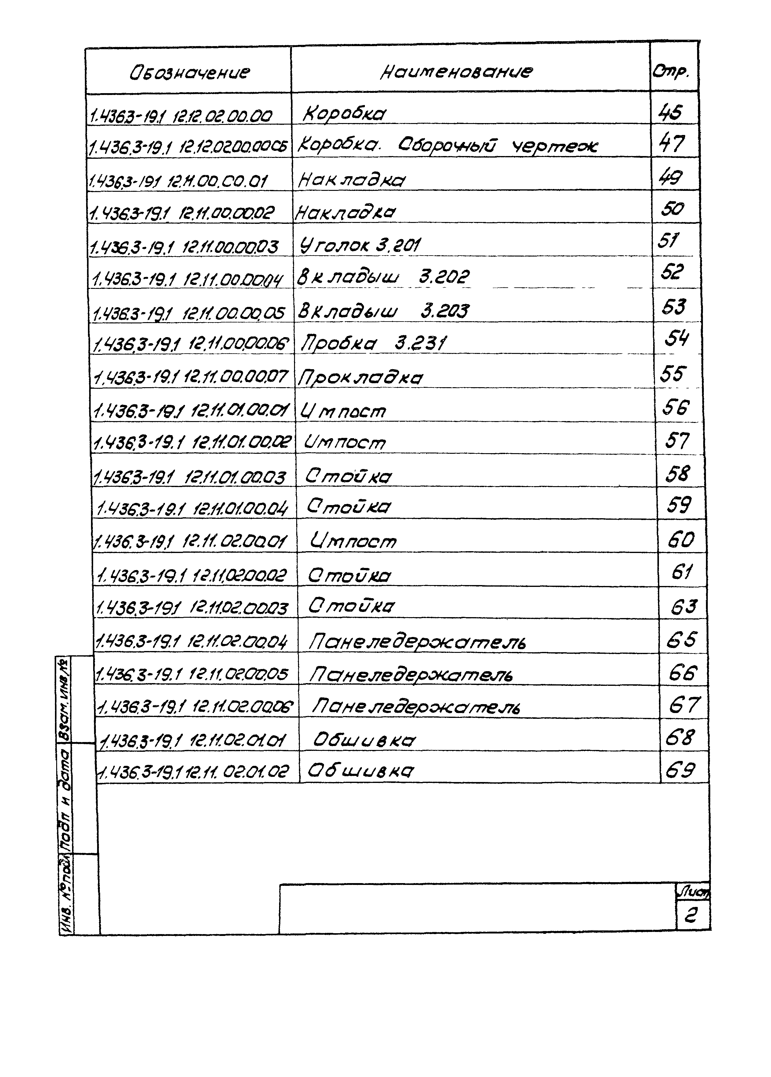 Серия 1.436.3-19