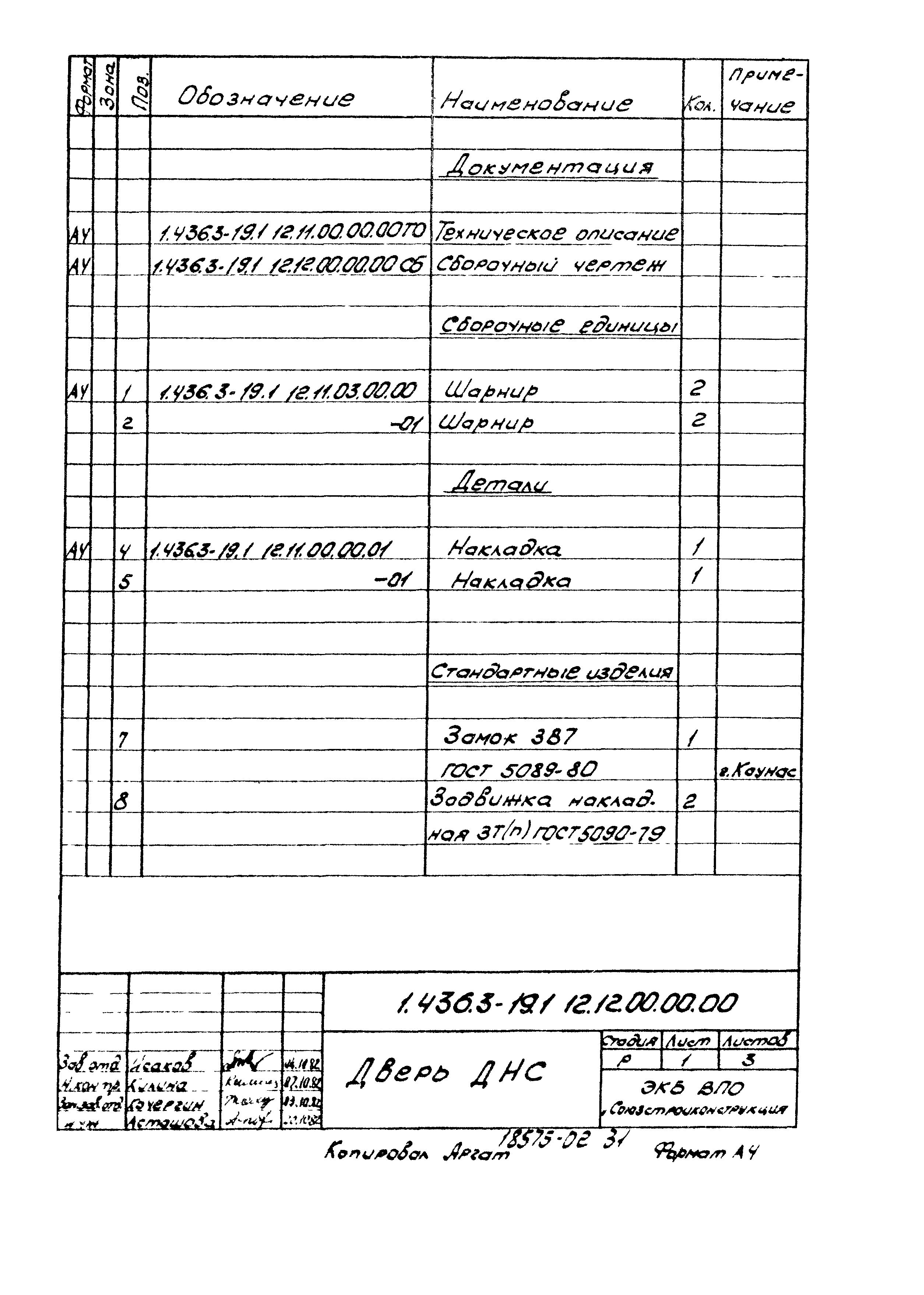 Серия 1.436.3-19