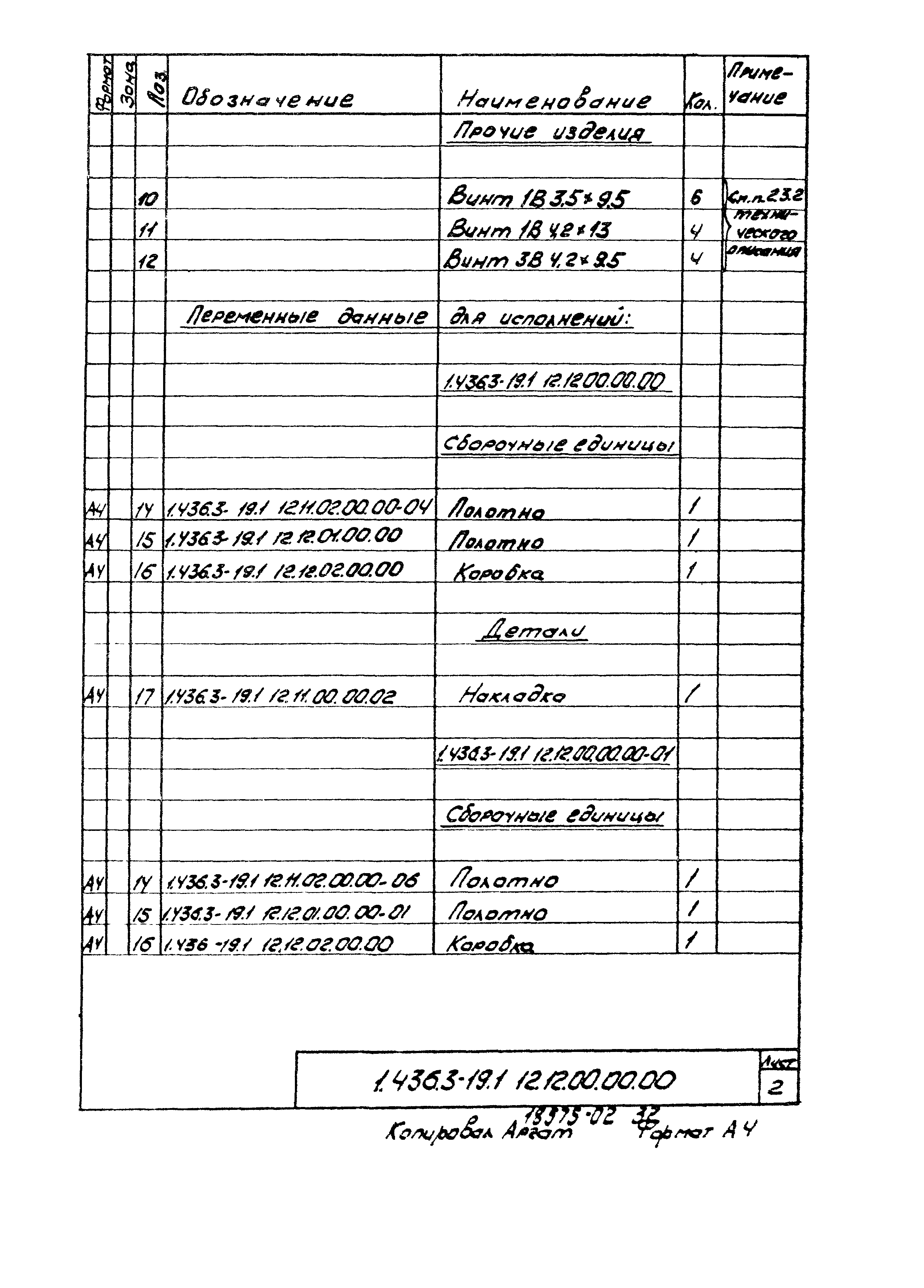 Серия 1.436.3-19