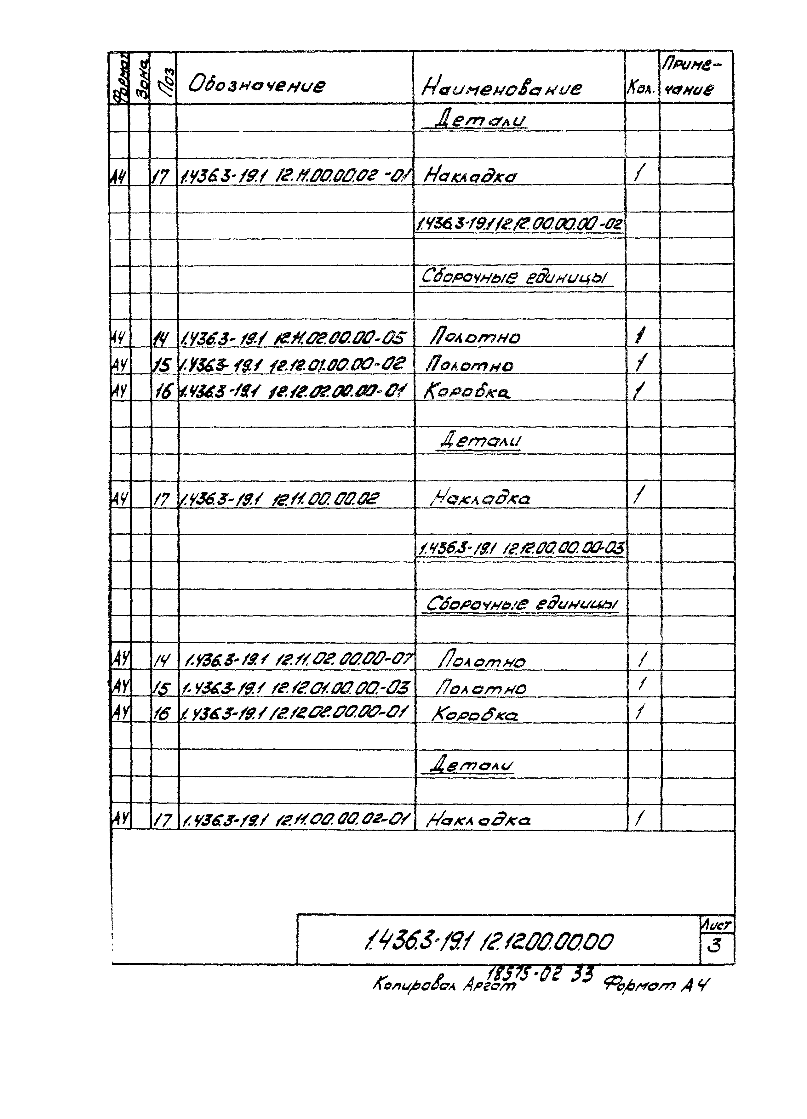 Серия 1.436.3-19